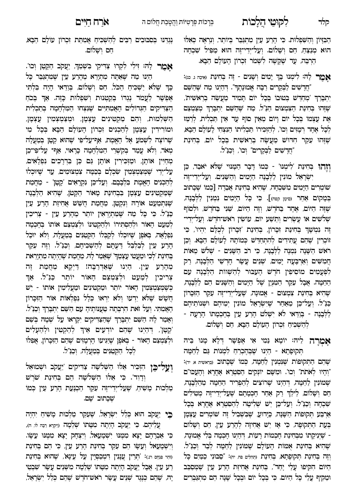 החוברת, עמ׳ קלד