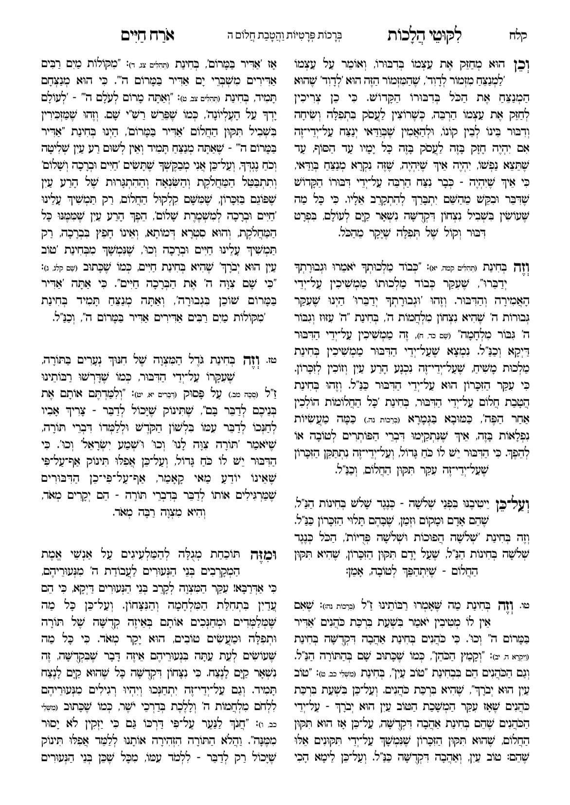 החוברת, עמ׳ קלח