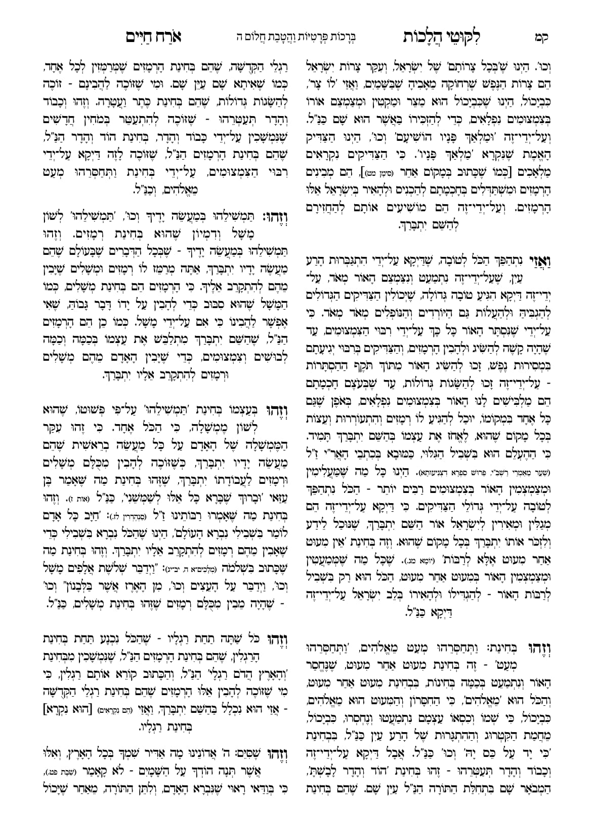 החוברת, עמ׳ קמ