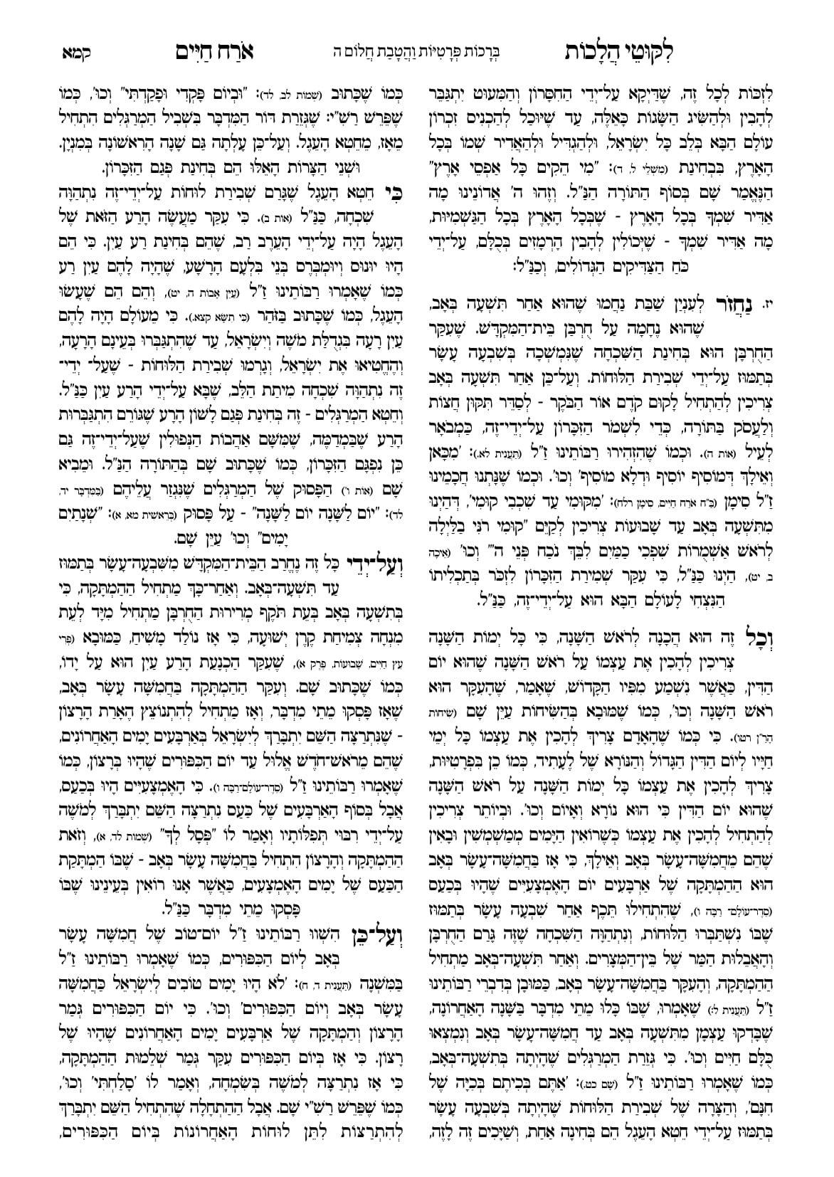 החוברת, עמ׳ קמא