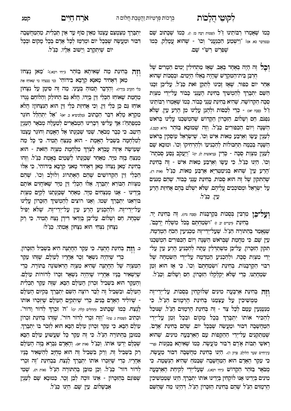 החוברת, עמ׳ קמג