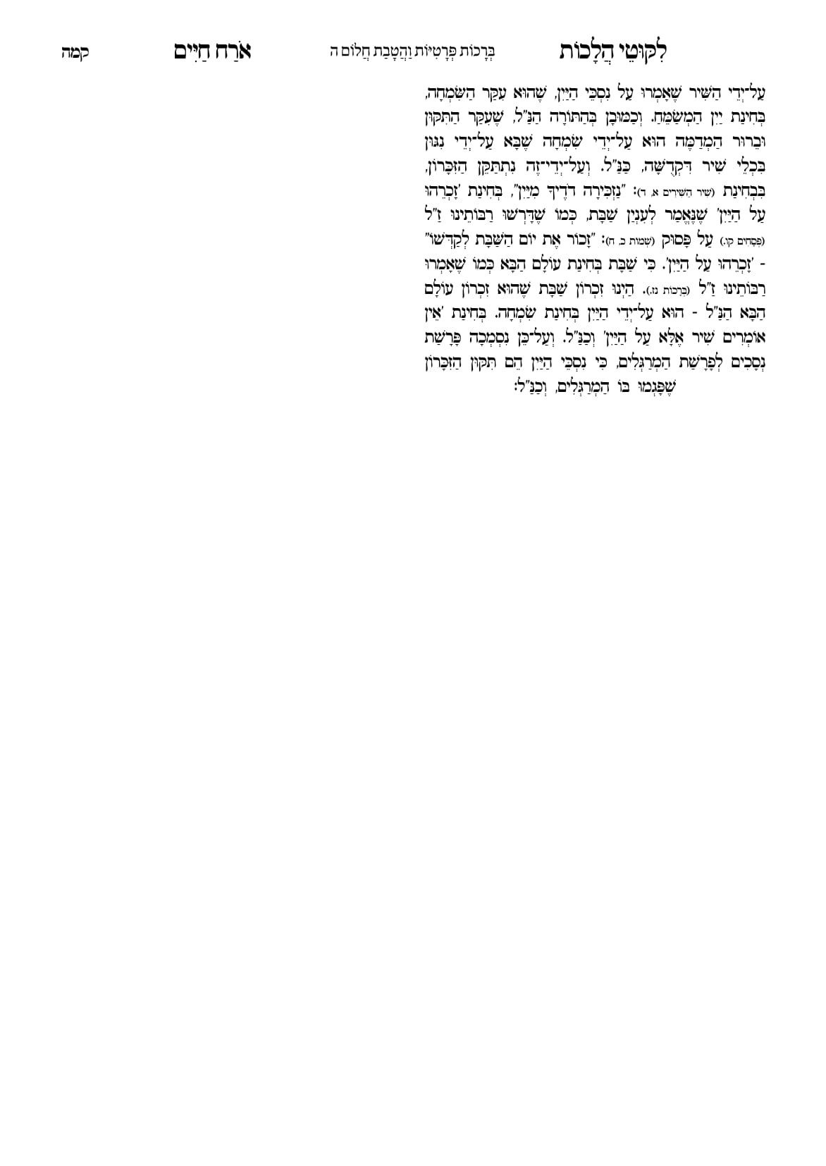 החוברת, עמ׳ קמה