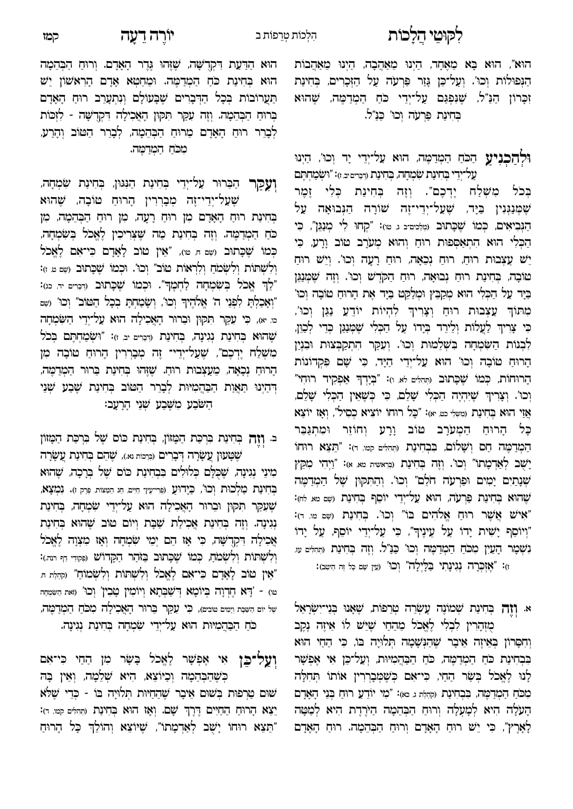 החוברת, עמ׳ קמז