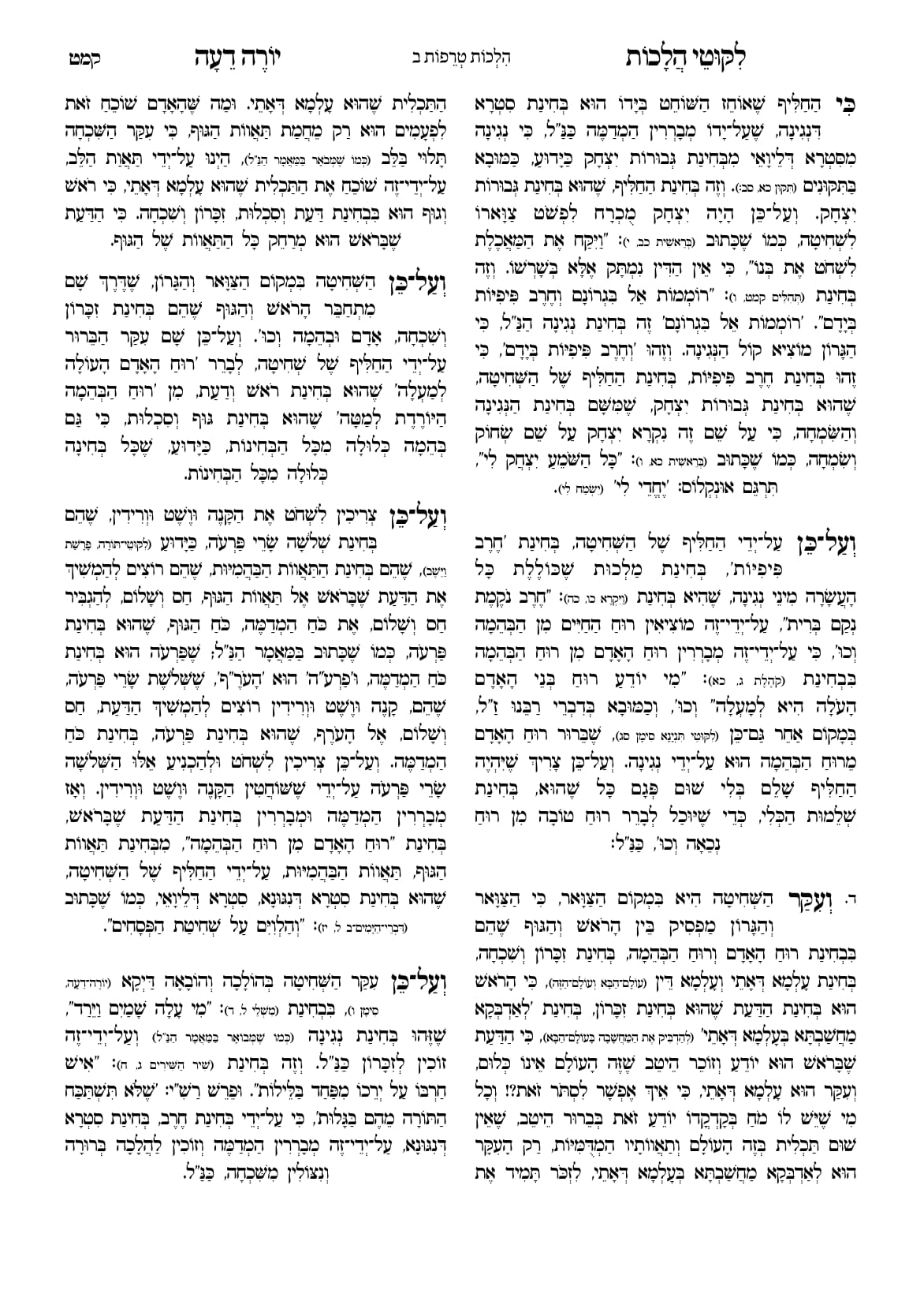 החוברת, עמ׳ קמט
