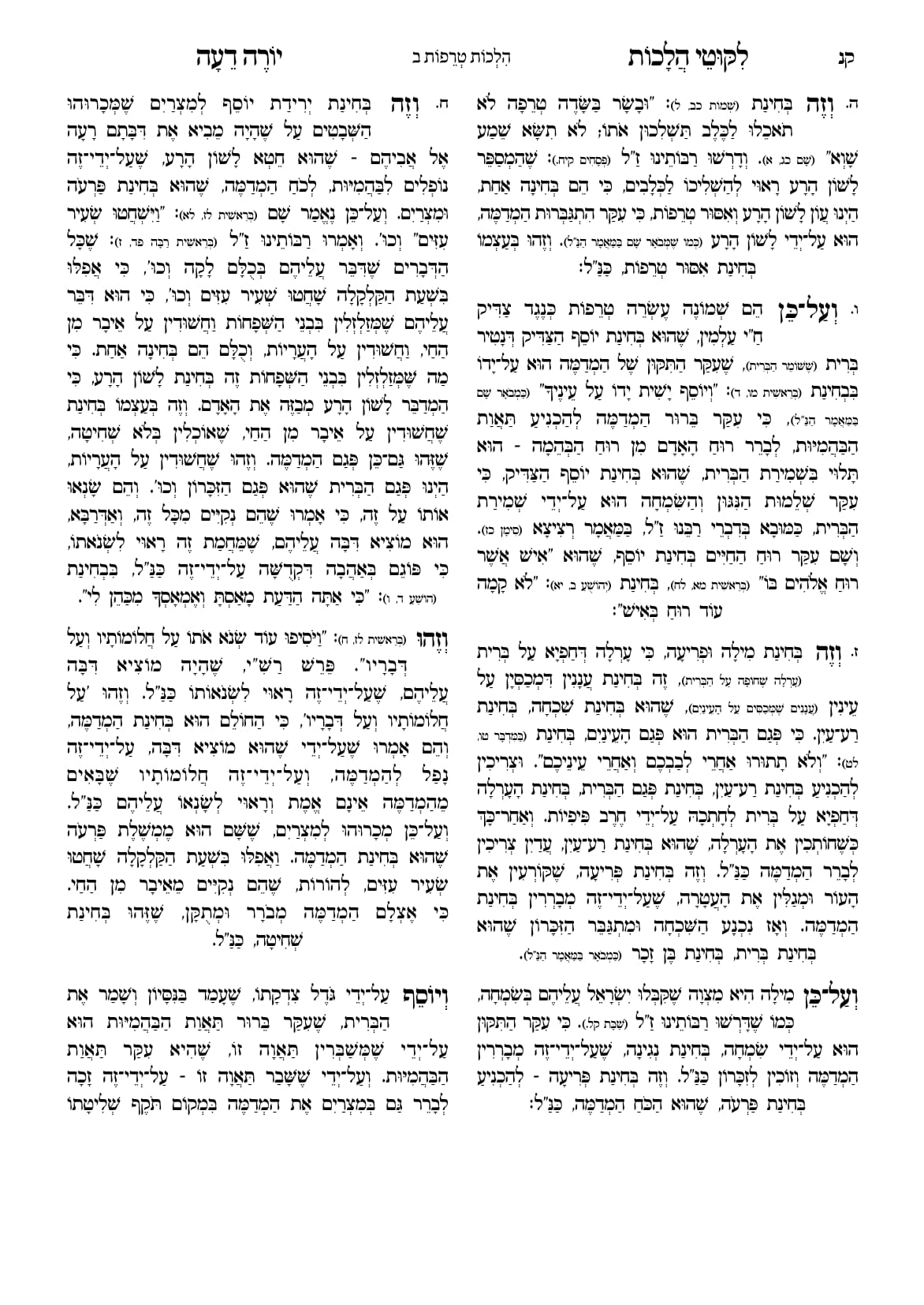 החוברת, עמ׳ קנ