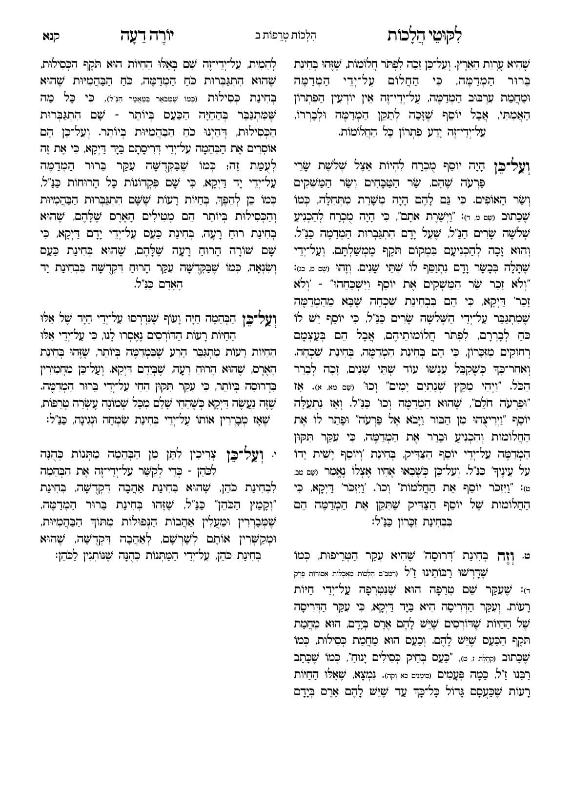 החוברת, עמ׳ קנא