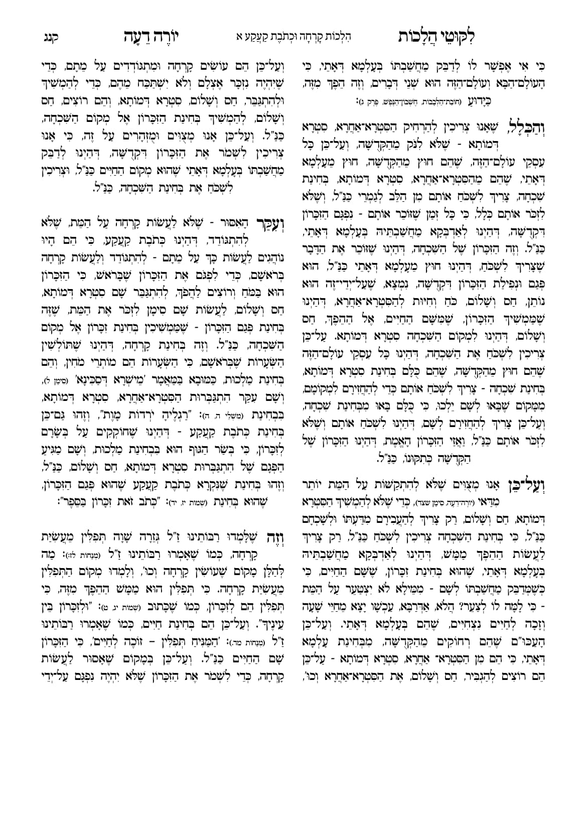 החוברת, עמ׳ קנג