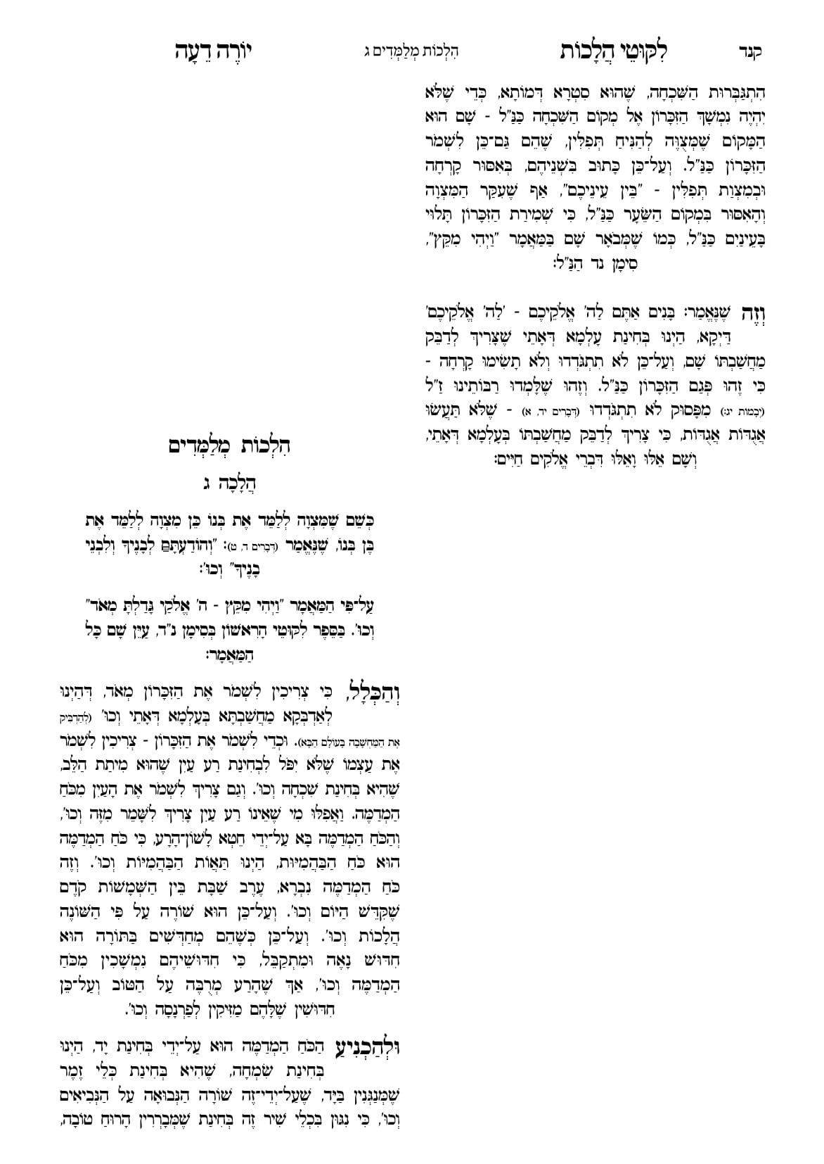 החוברת, עמ׳ קנד