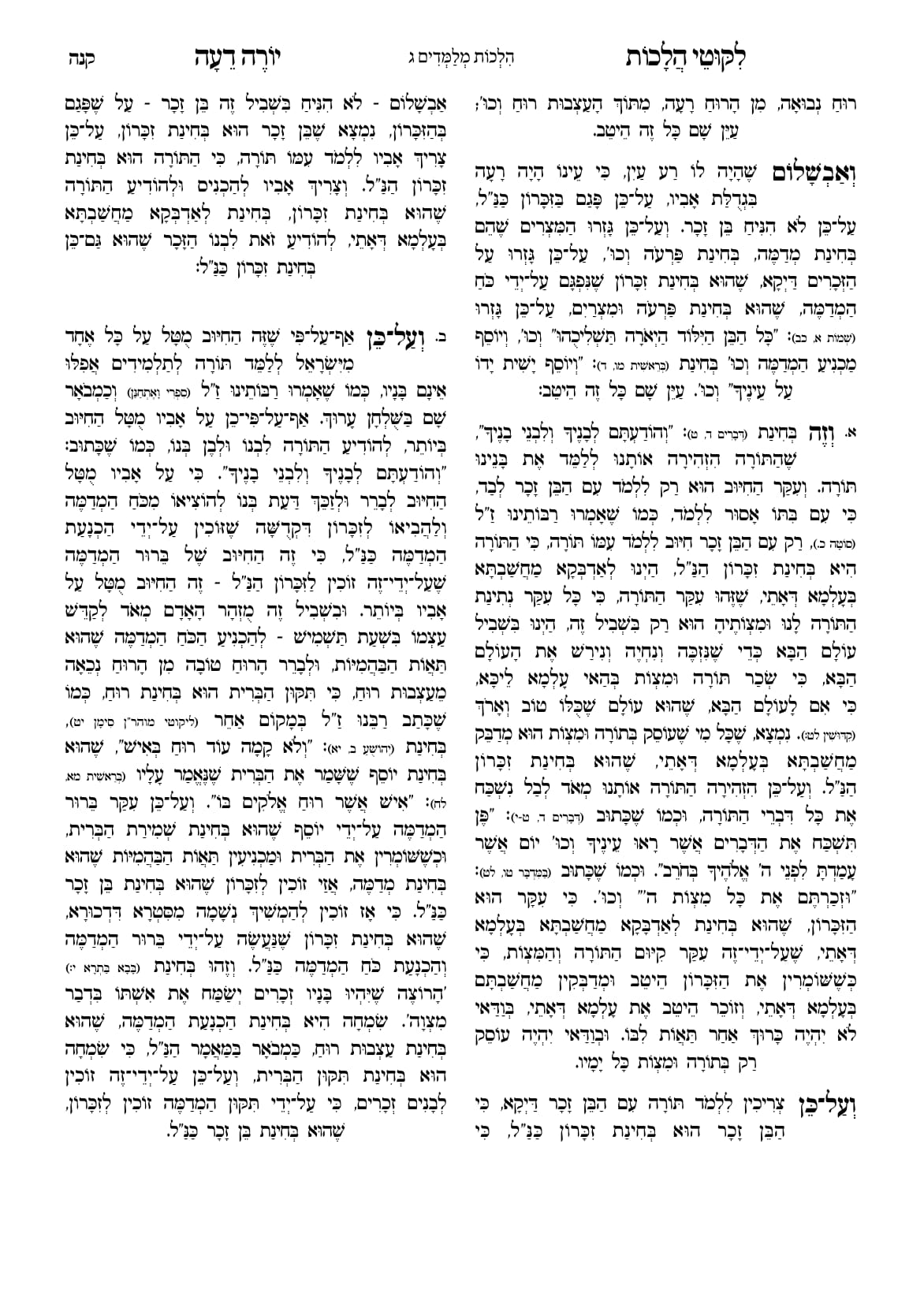 החוברת, עמ׳ קנה