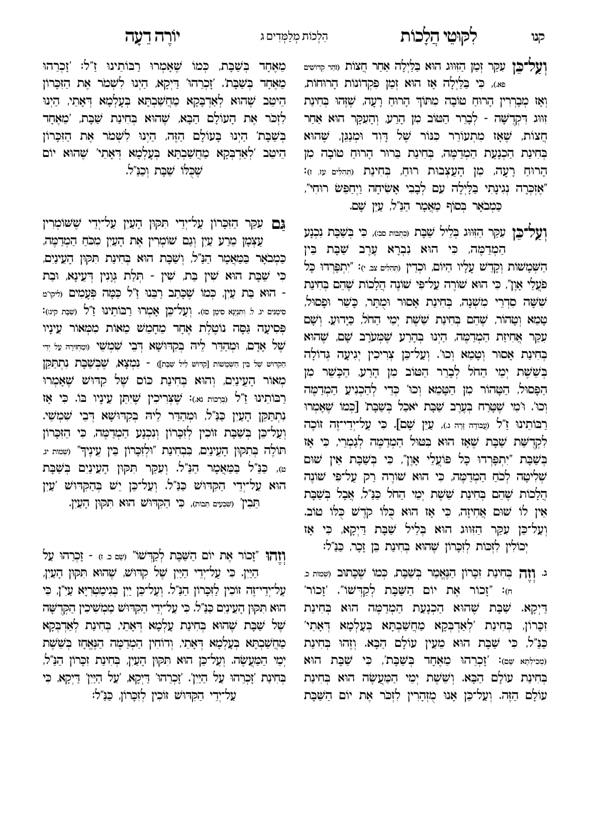החוברת, עמ׳ קנו