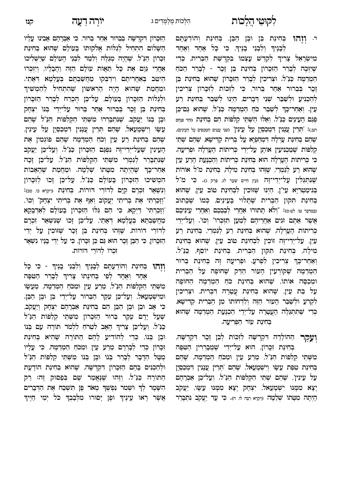 החוברת, עמ׳ קנז