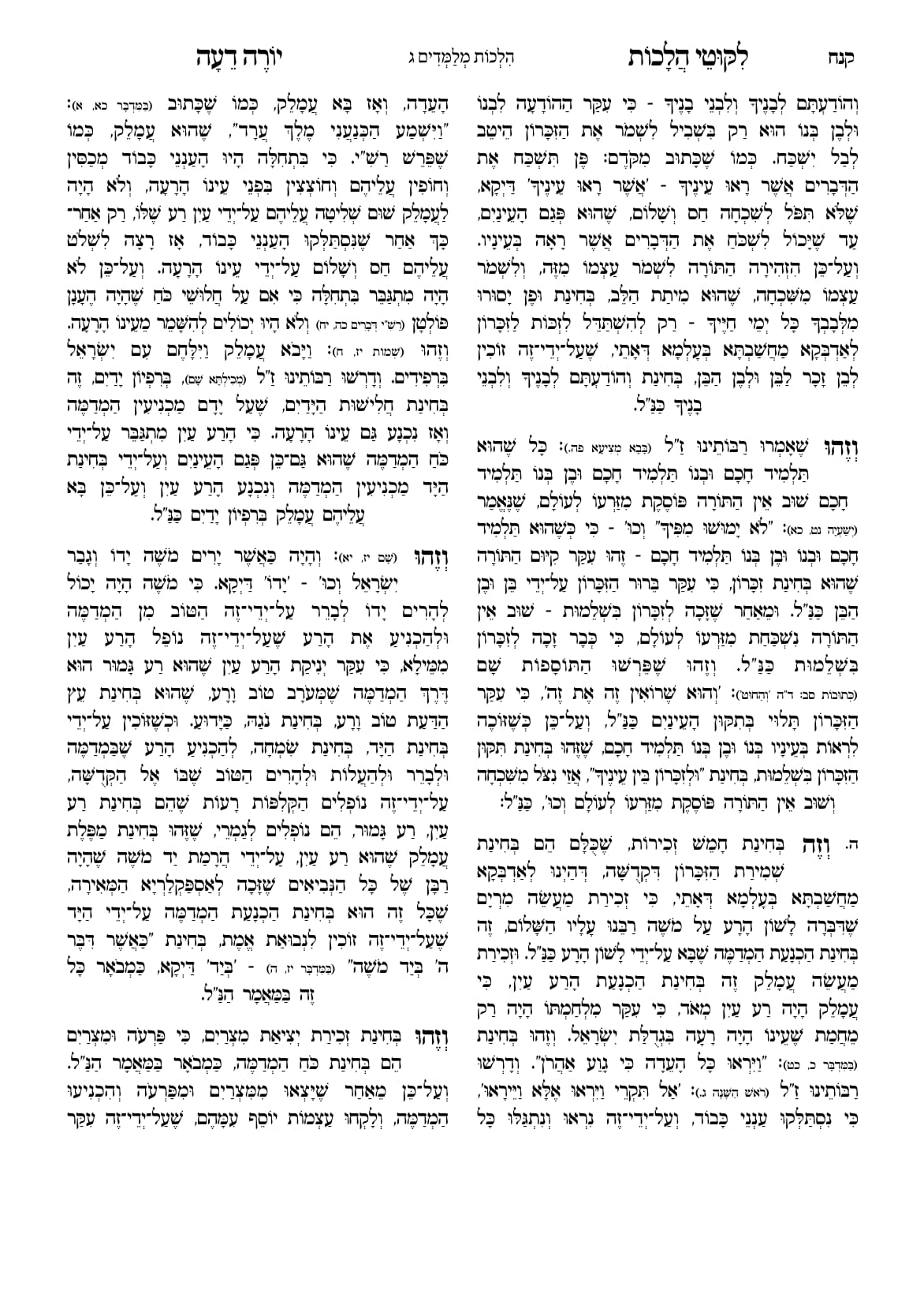 החוברת, עמ׳ קנח