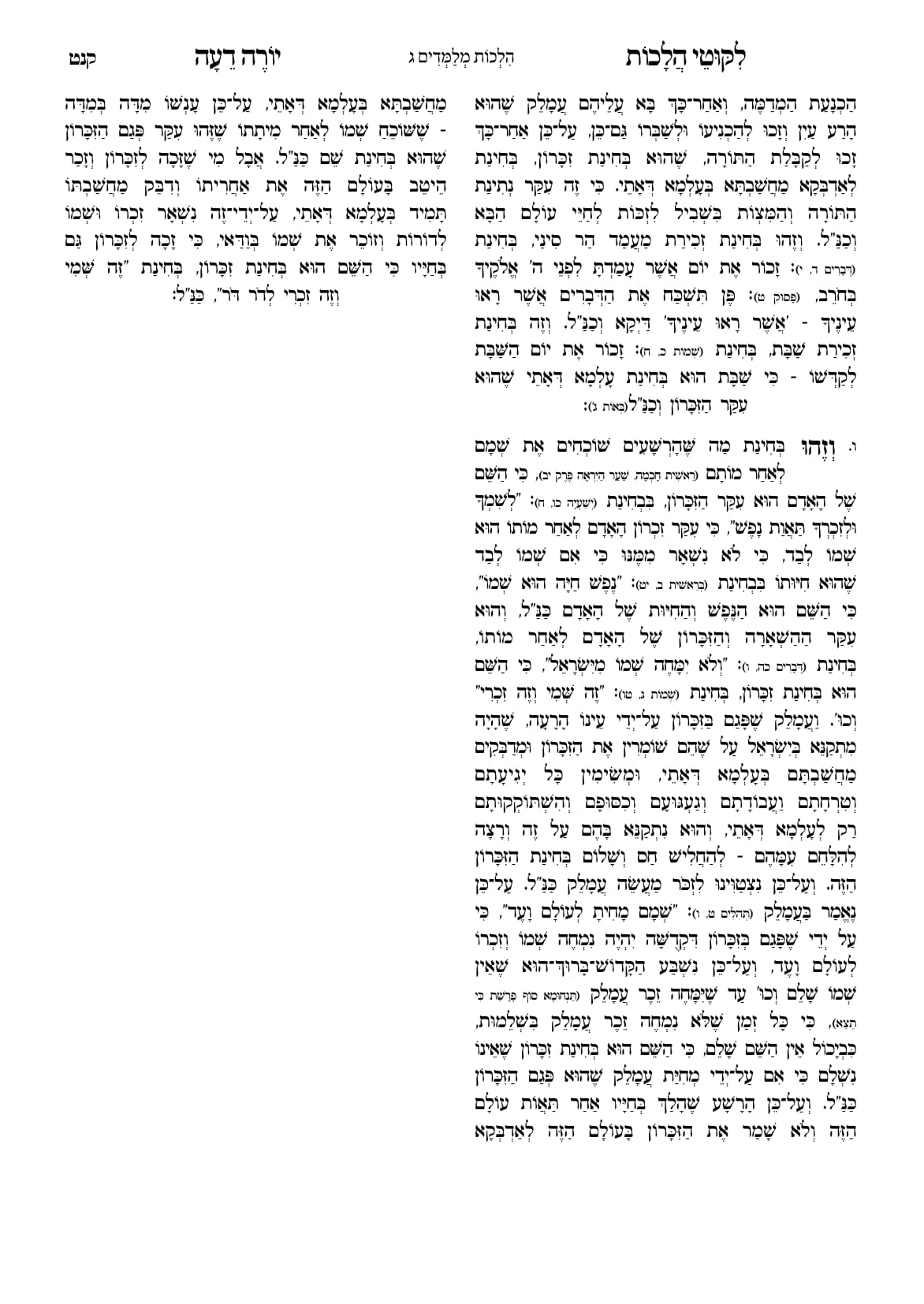 החוברת, עמ׳ קנט