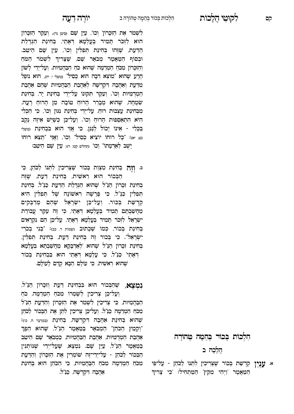 החוברת, עמ׳ קס