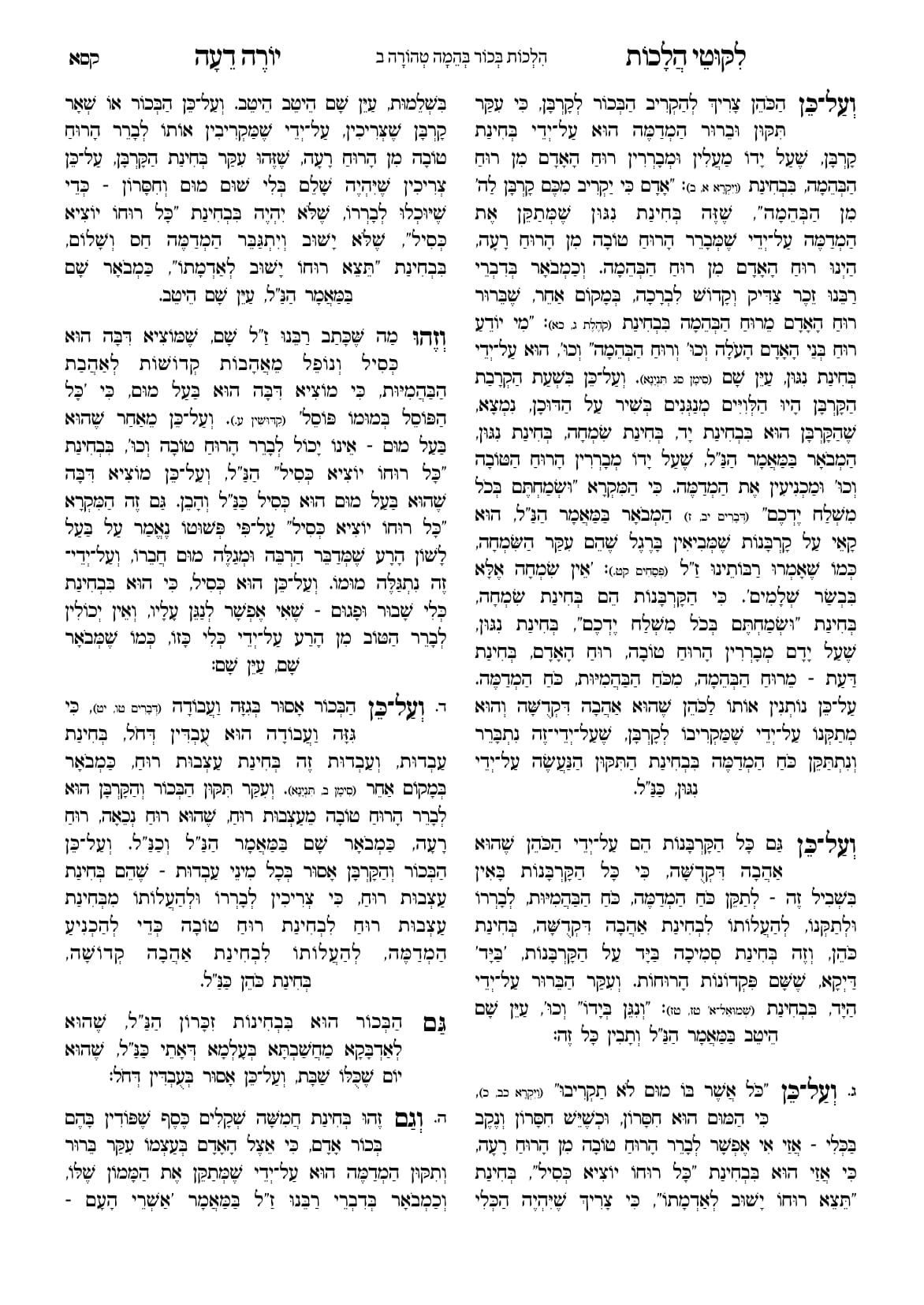 החוברת, עמ׳ קסא