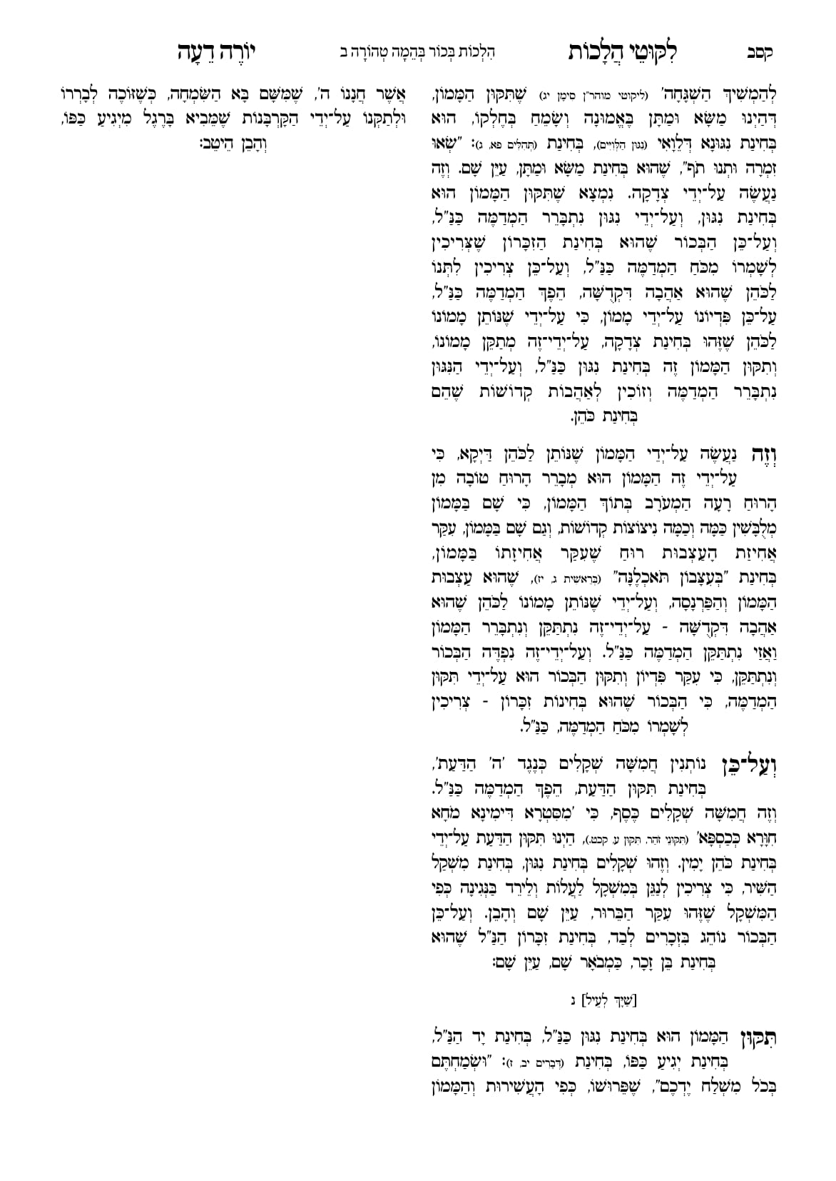 החוברת, עמ׳ קסב