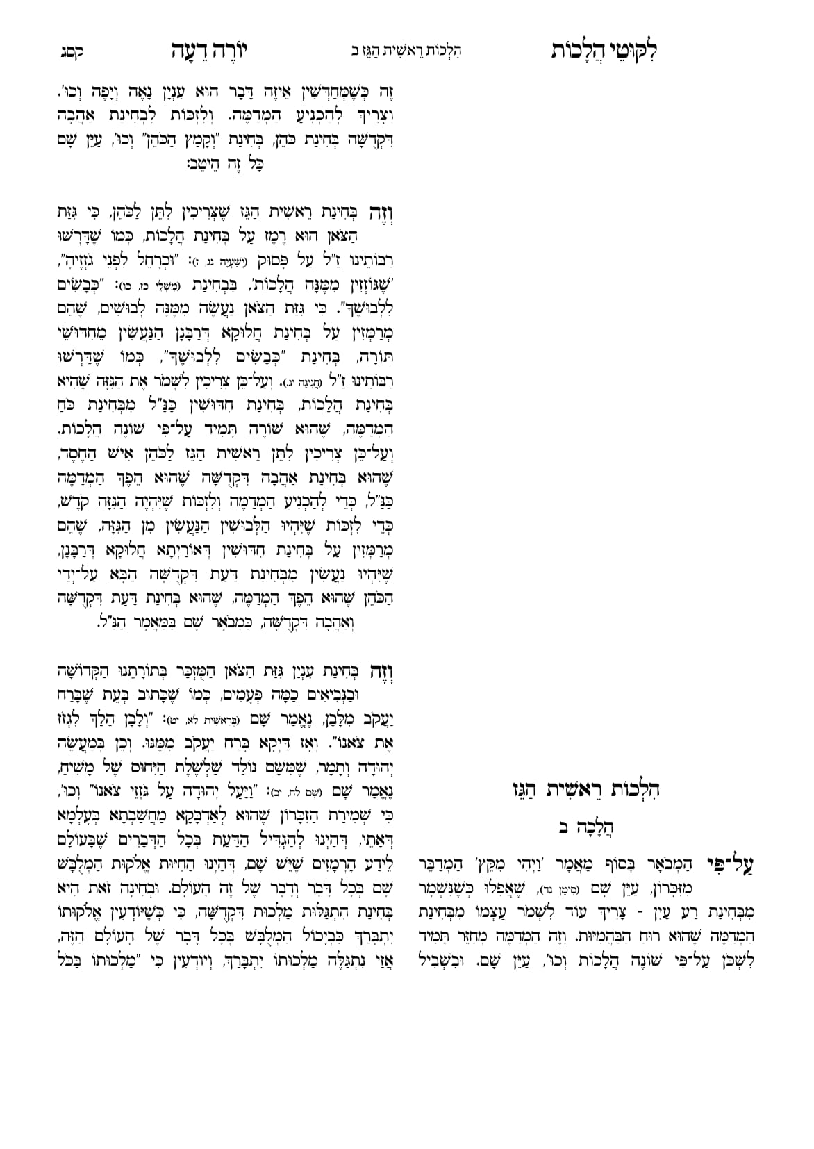 החוברת, עמ׳ קסג