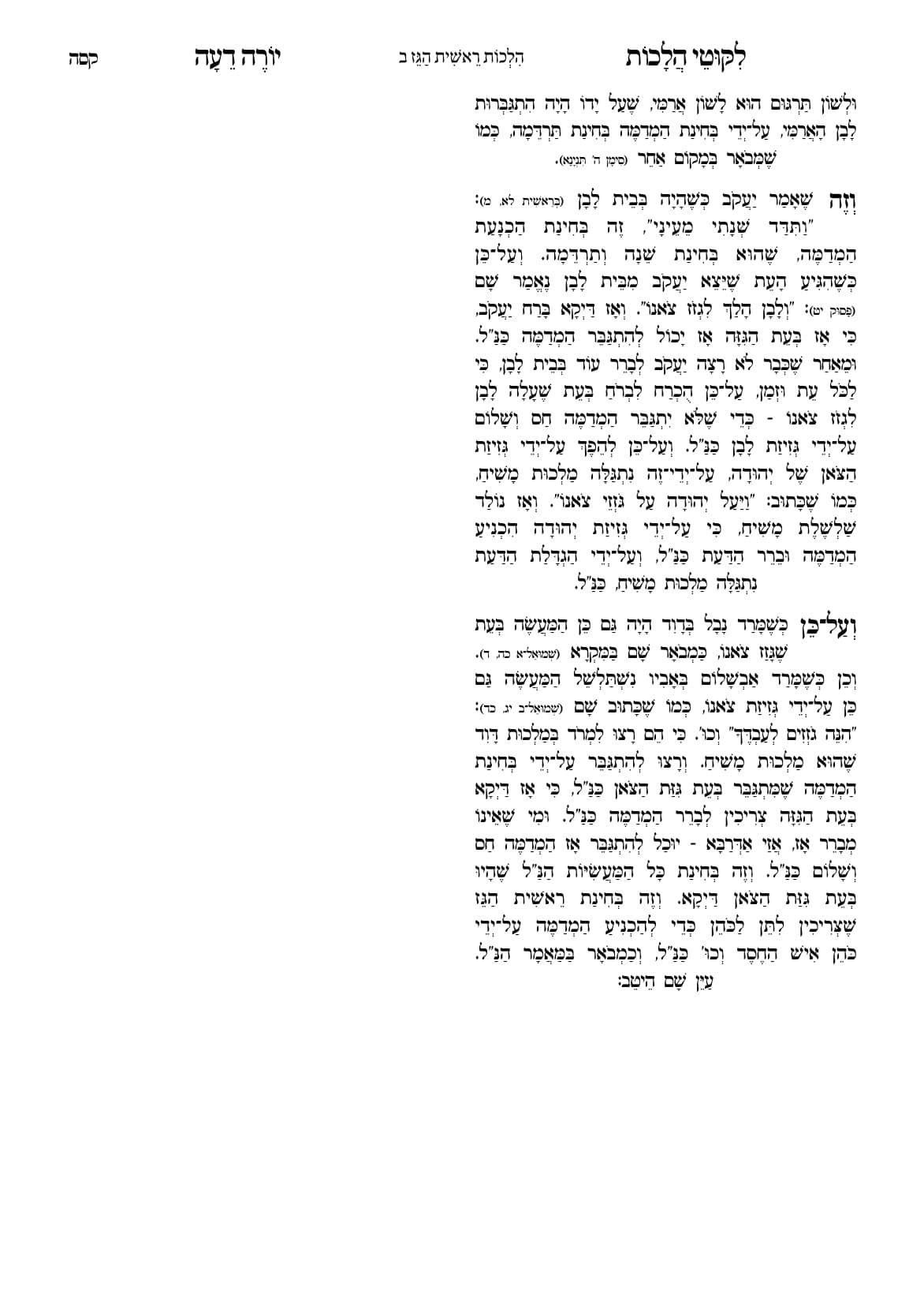 החוברת, עמ׳ קסה