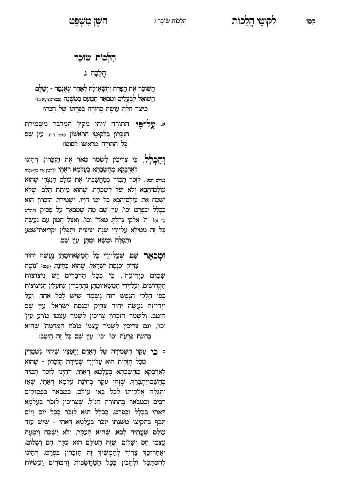 החוברת, עמ׳ קסו