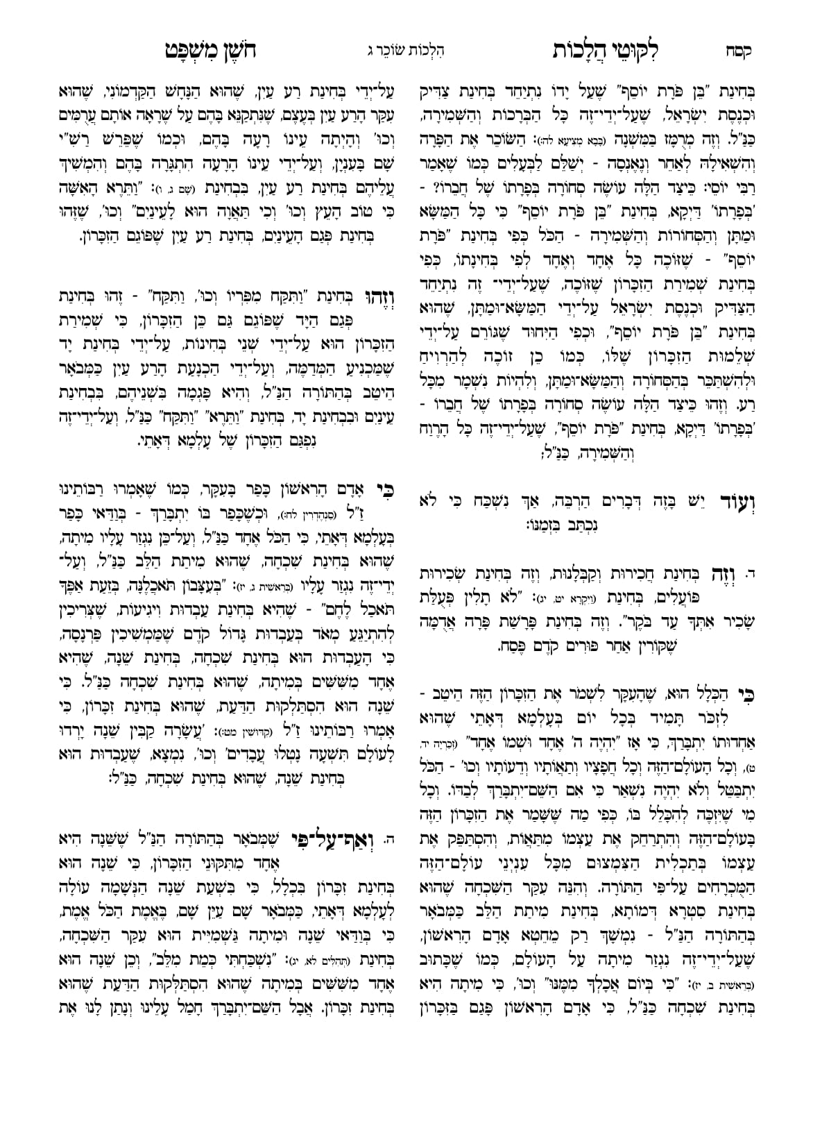 החוברת, עמ׳ קסח