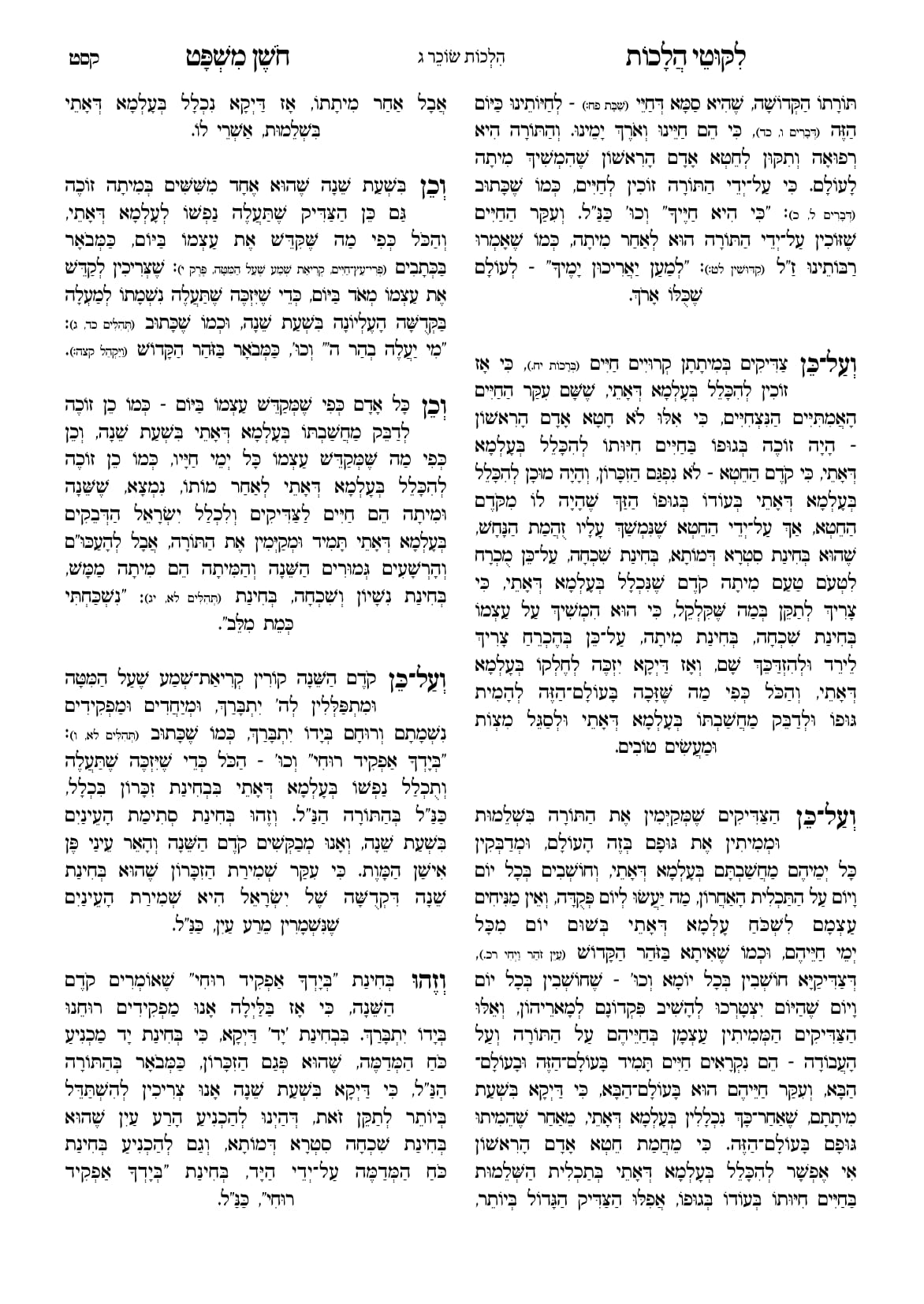 החוברת, עמ׳ קסט