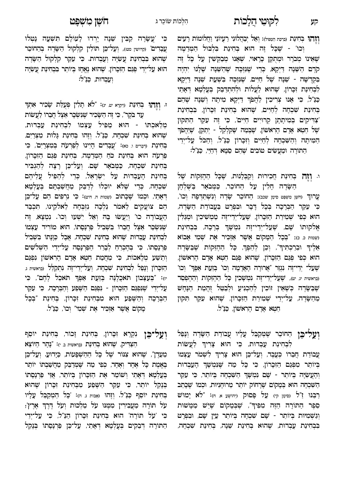 החוברת, עמ׳ קע