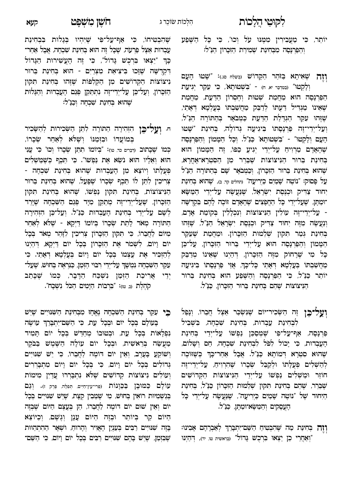 החוברת, עמ׳ קעא