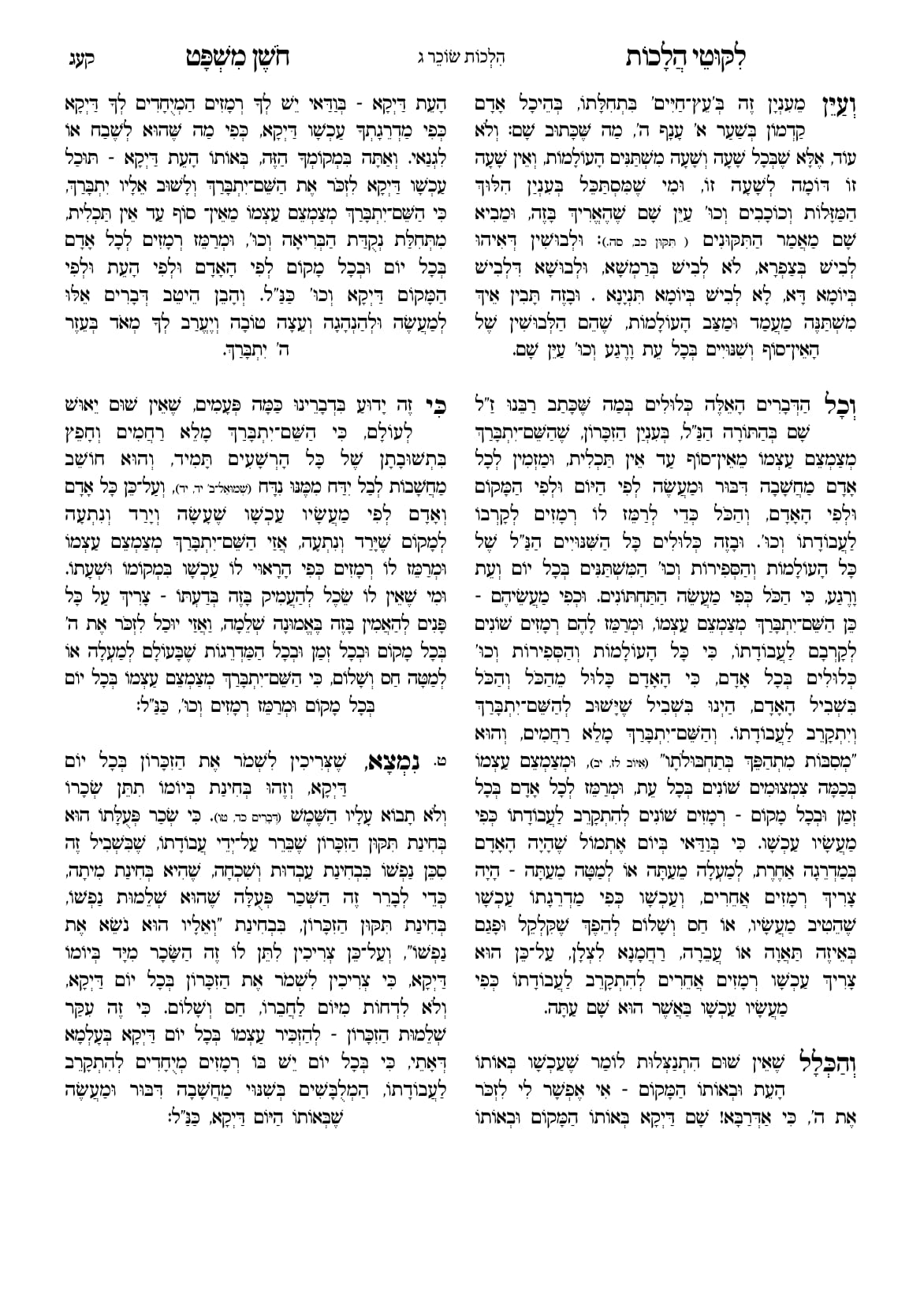 החוברת, עמ׳ קעג