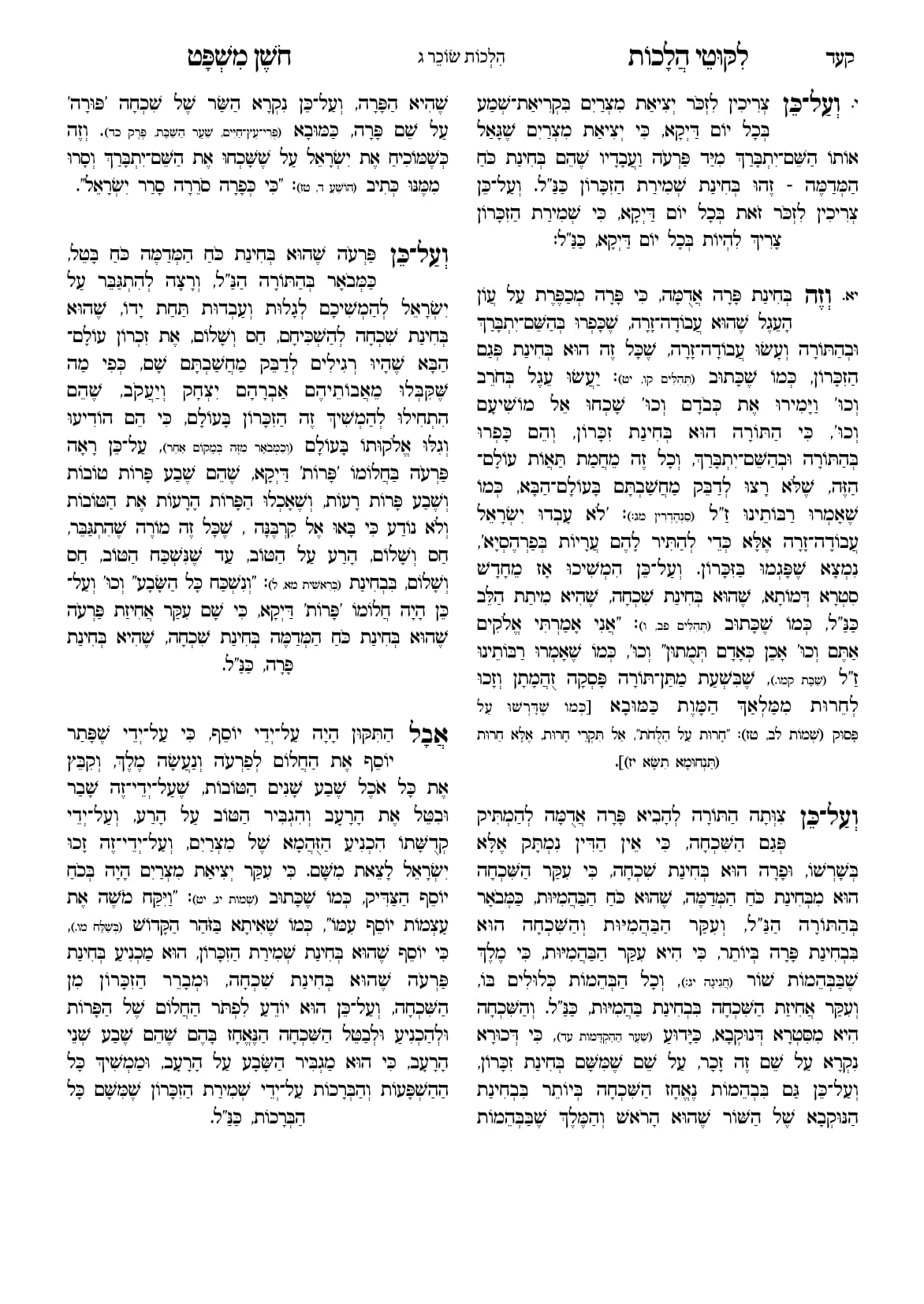 החוברת, עמ׳ קעד