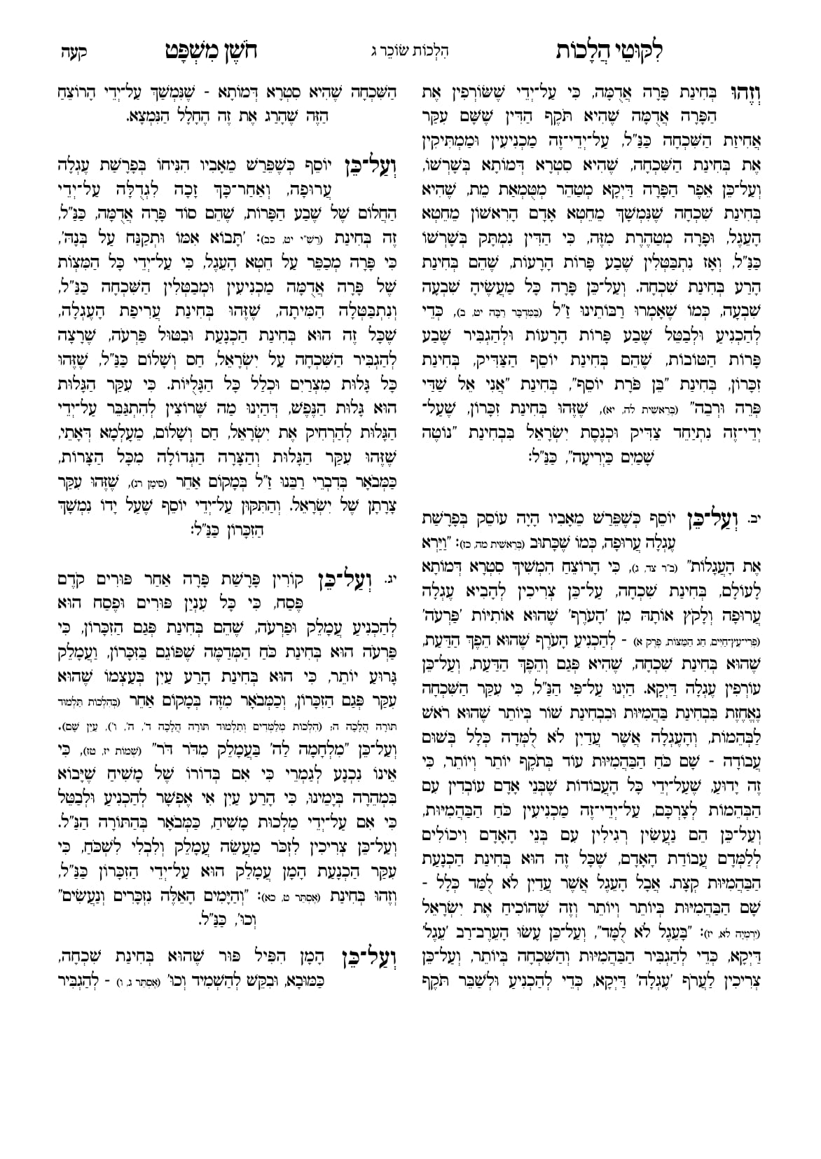 החוברת, עמ׳ קעה