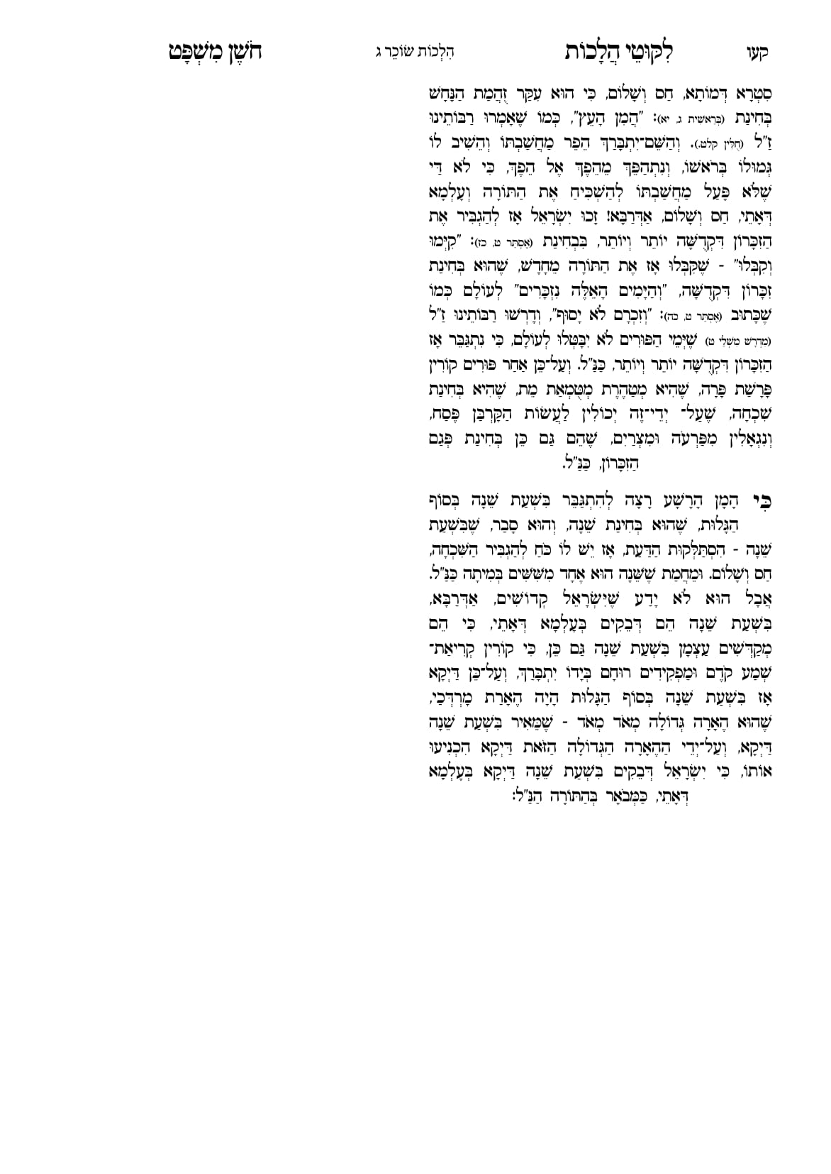 החוברת, עמ׳ קעו