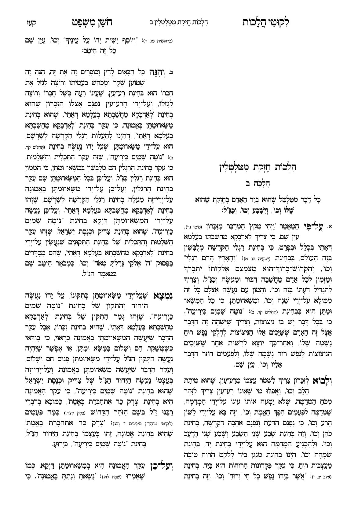 החוברת, עמ׳ קעז