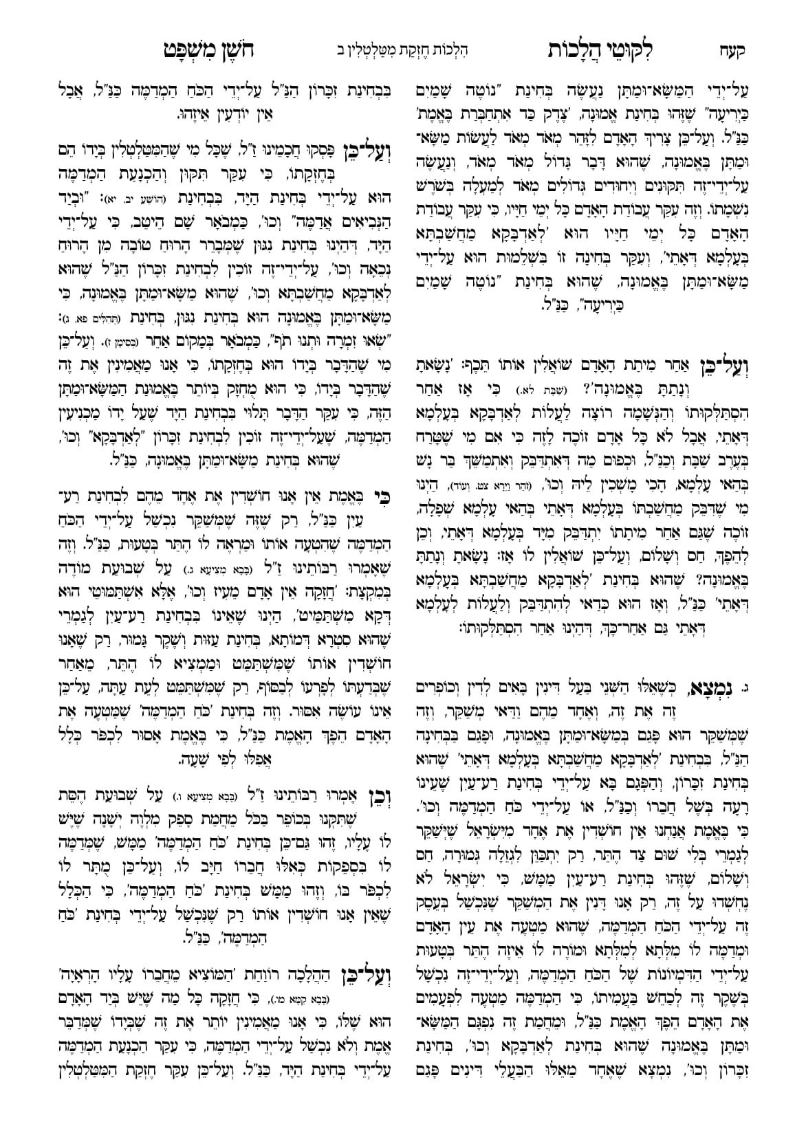 החוברת, עמ׳ קעח