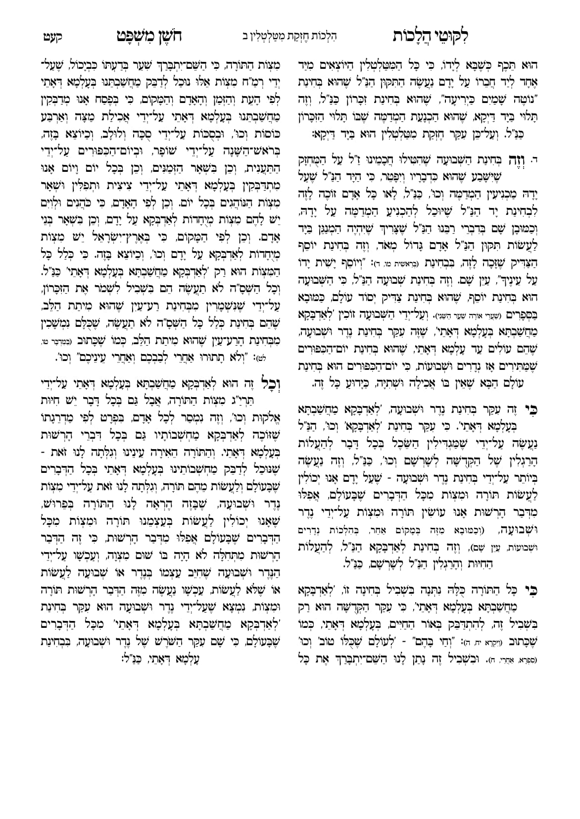 החוברת, עמ׳ קעט