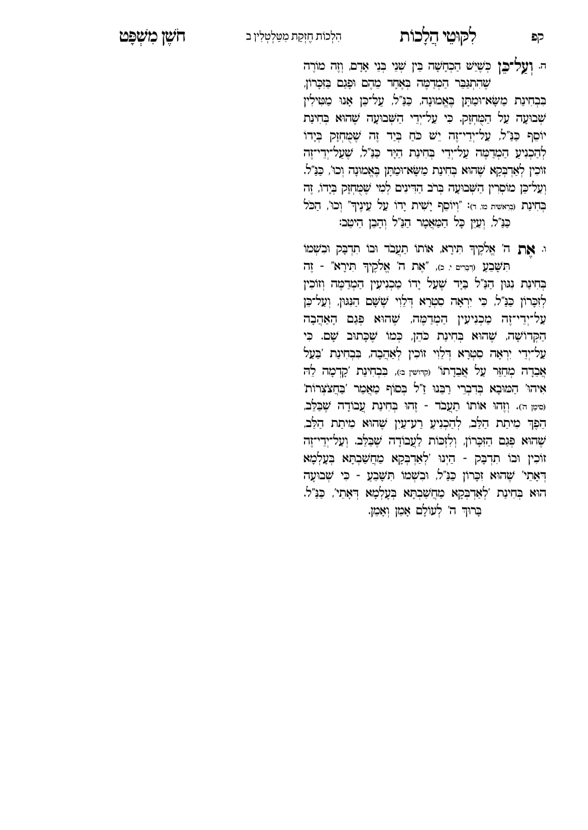 החוברת, עמ׳ קפ