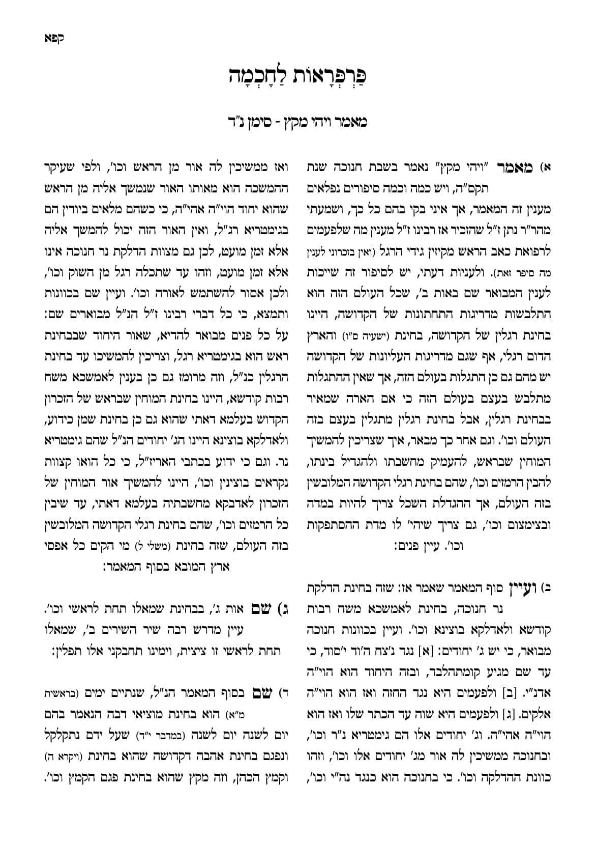 החוברת, עמ׳ קפא