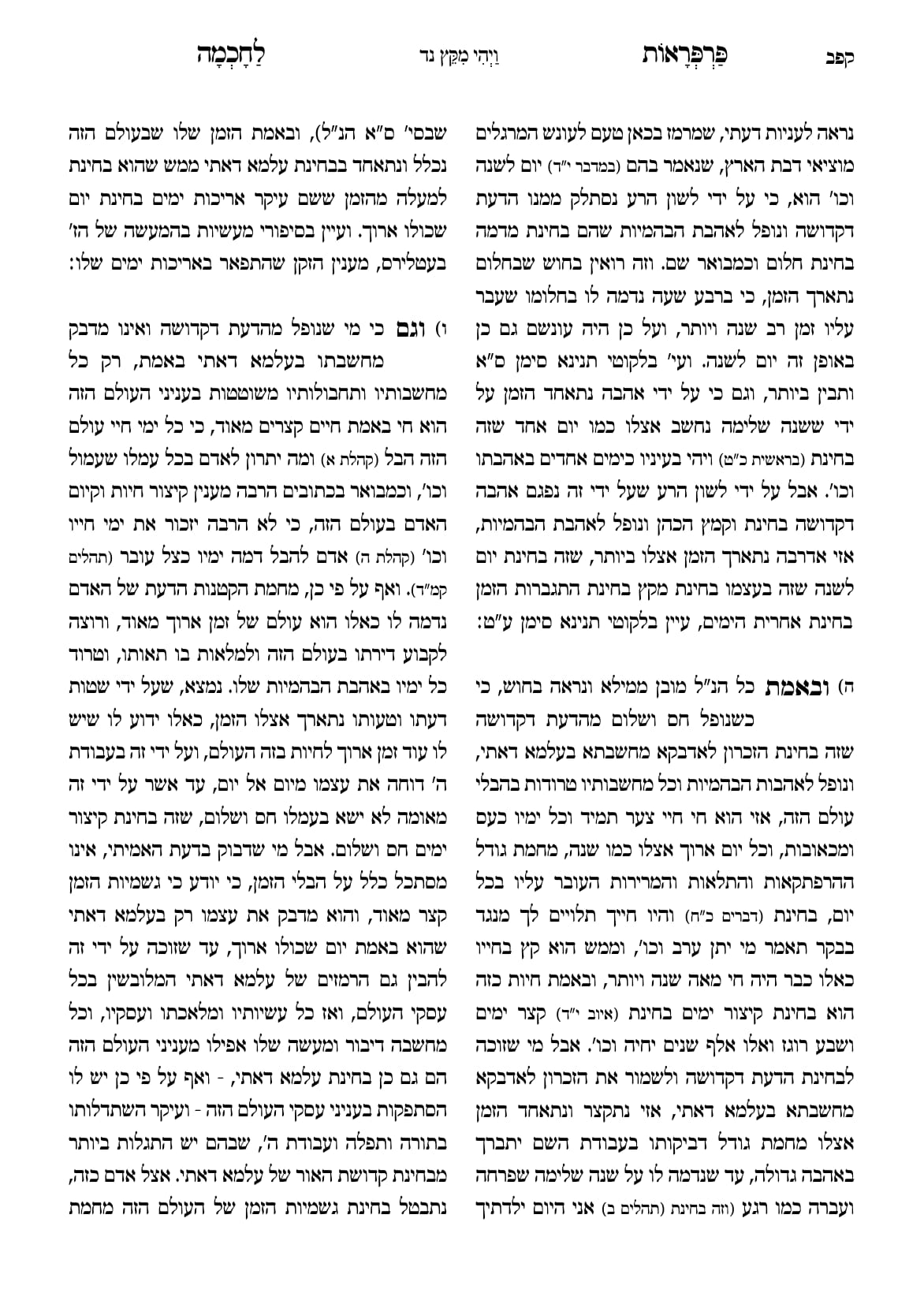החוברת, עמ׳ קפב