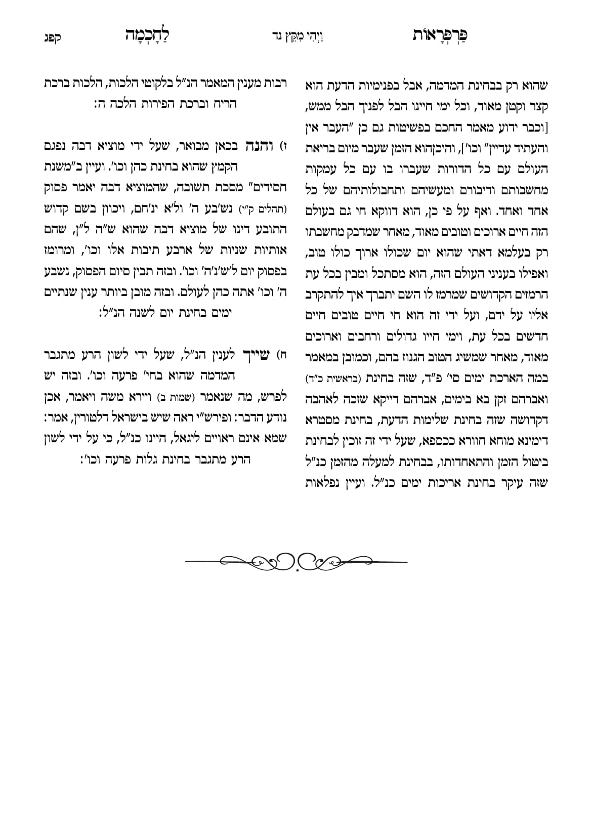 החוברת, עמ׳ קפג