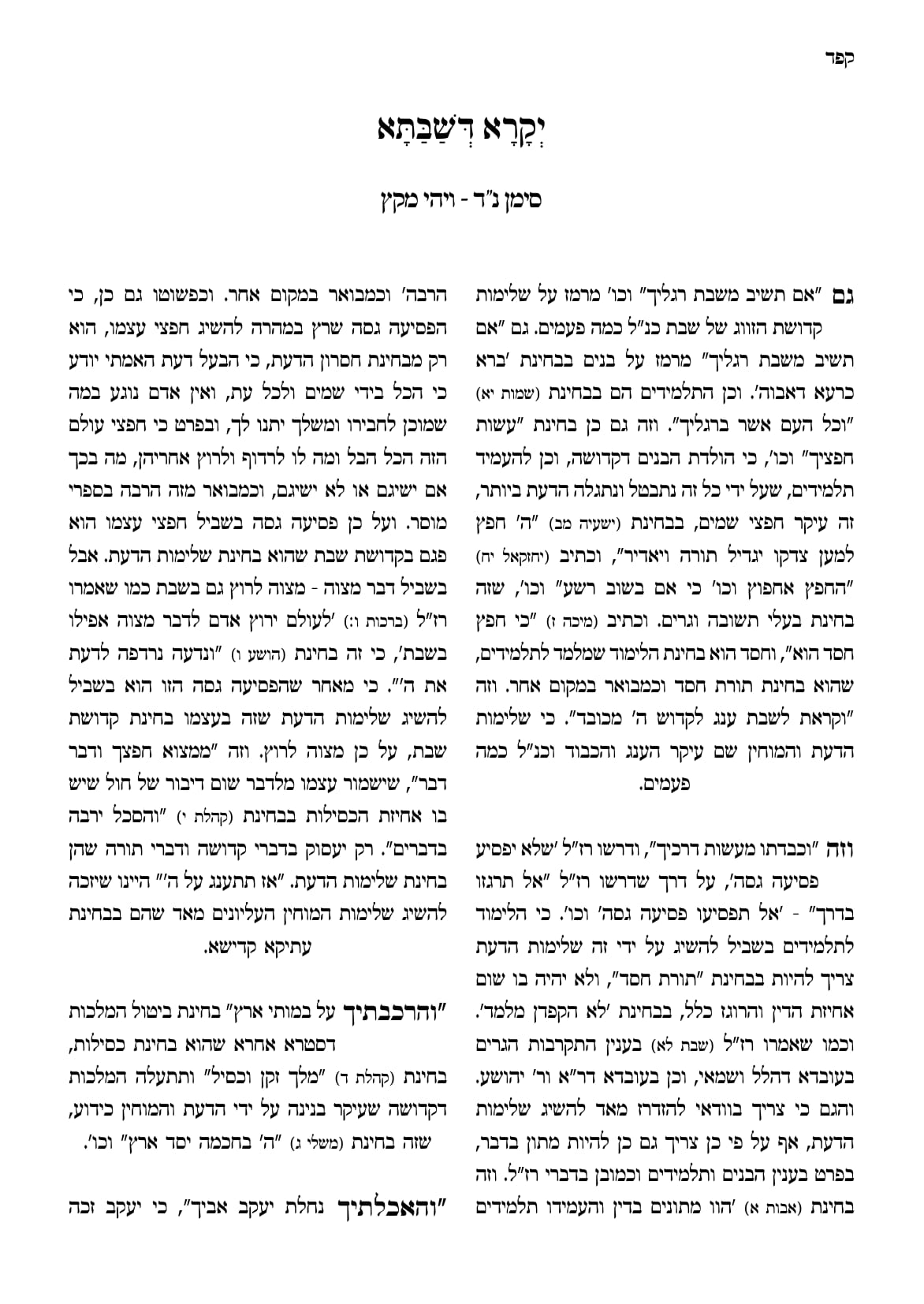 החוברת, עמ׳ קפד