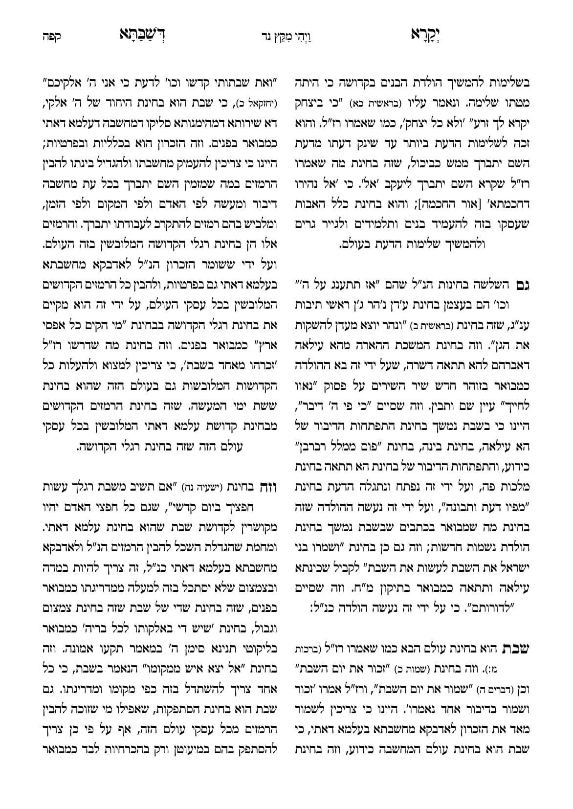 החוברת, עמ׳ קפה