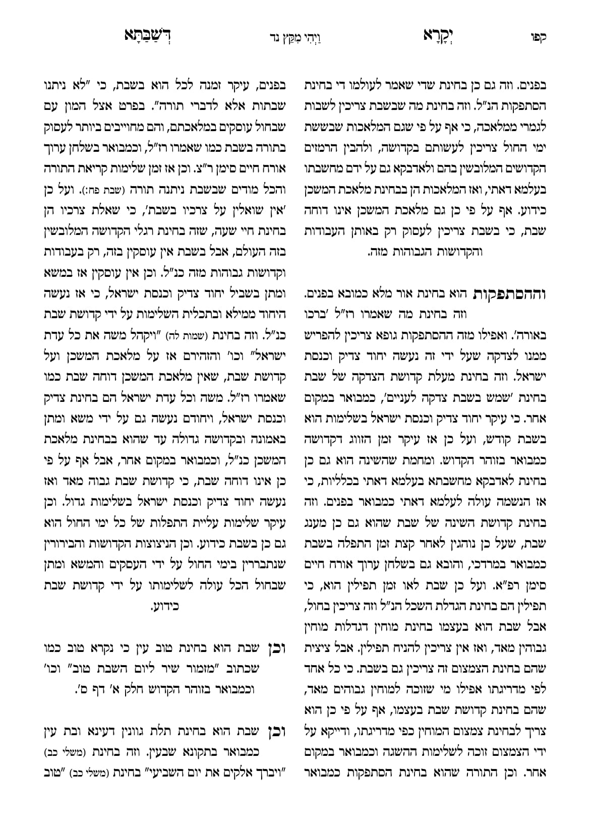 החוברת, עמ׳ קפו