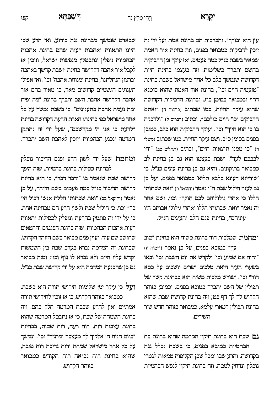 החוברת, עמ׳ קפז