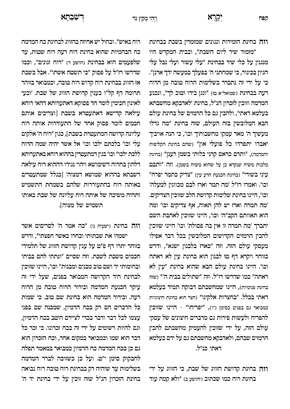 החוברת, עמ׳ קפח