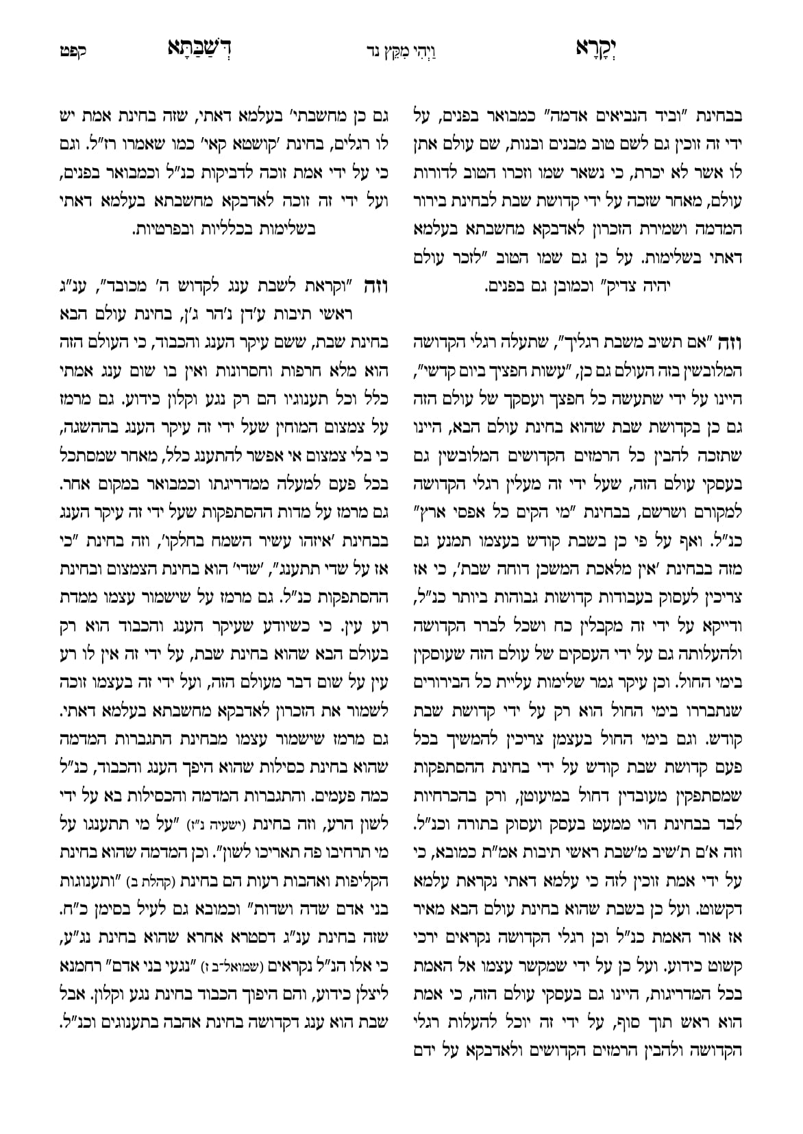 החוברת, עמ׳ קפט