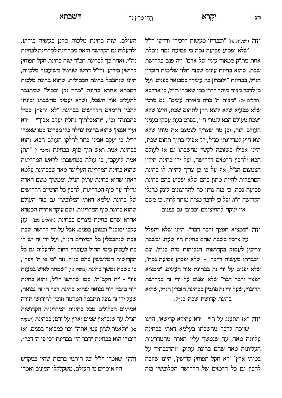 החוברת, עמ׳ קצ