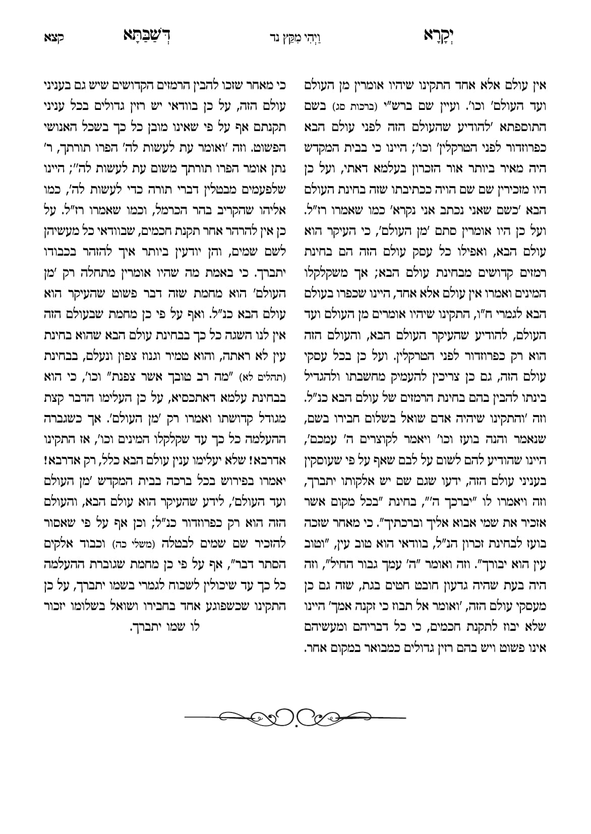 החוברת, עמ׳ קצא
