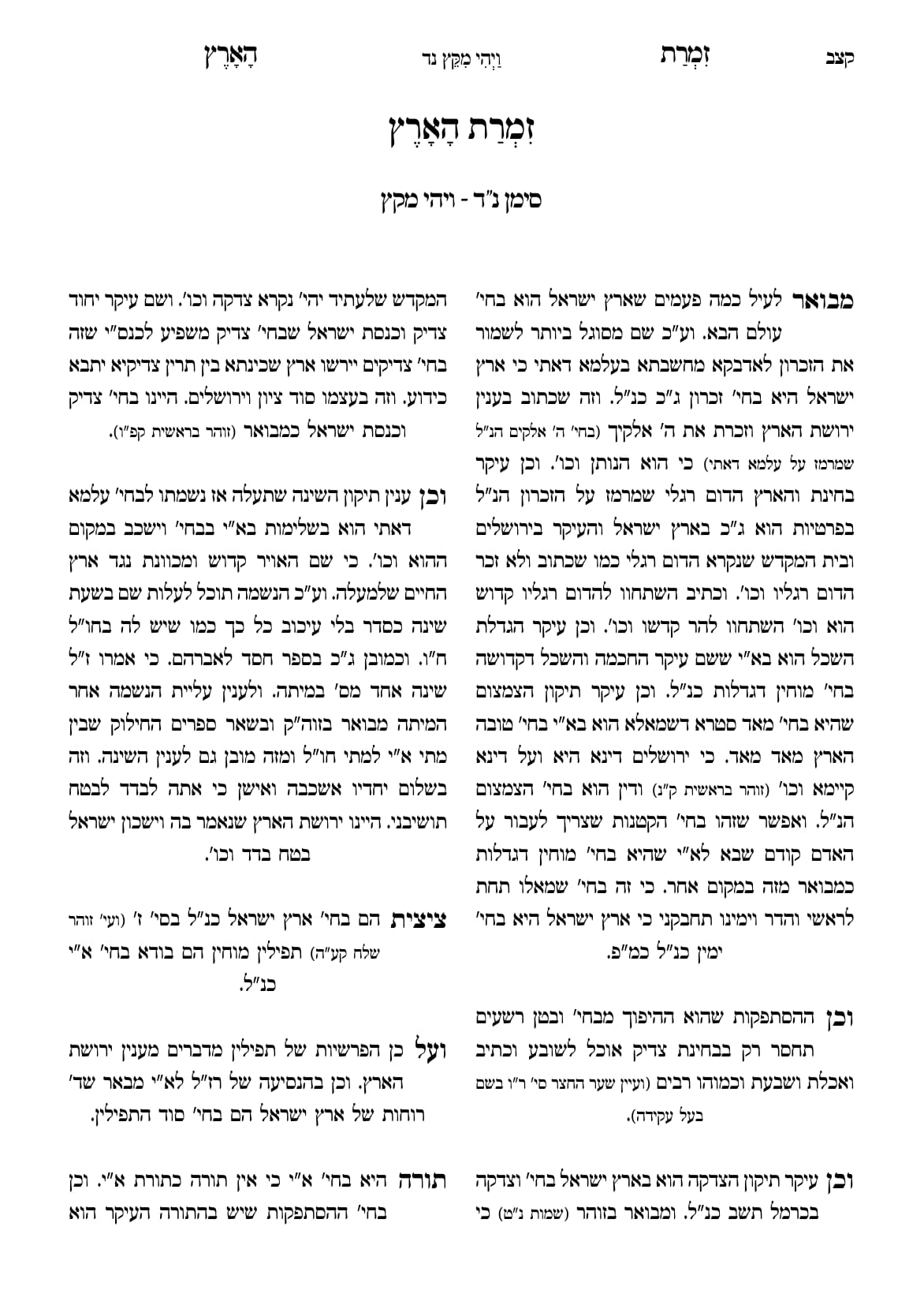 החוברת, עמ׳ קצב