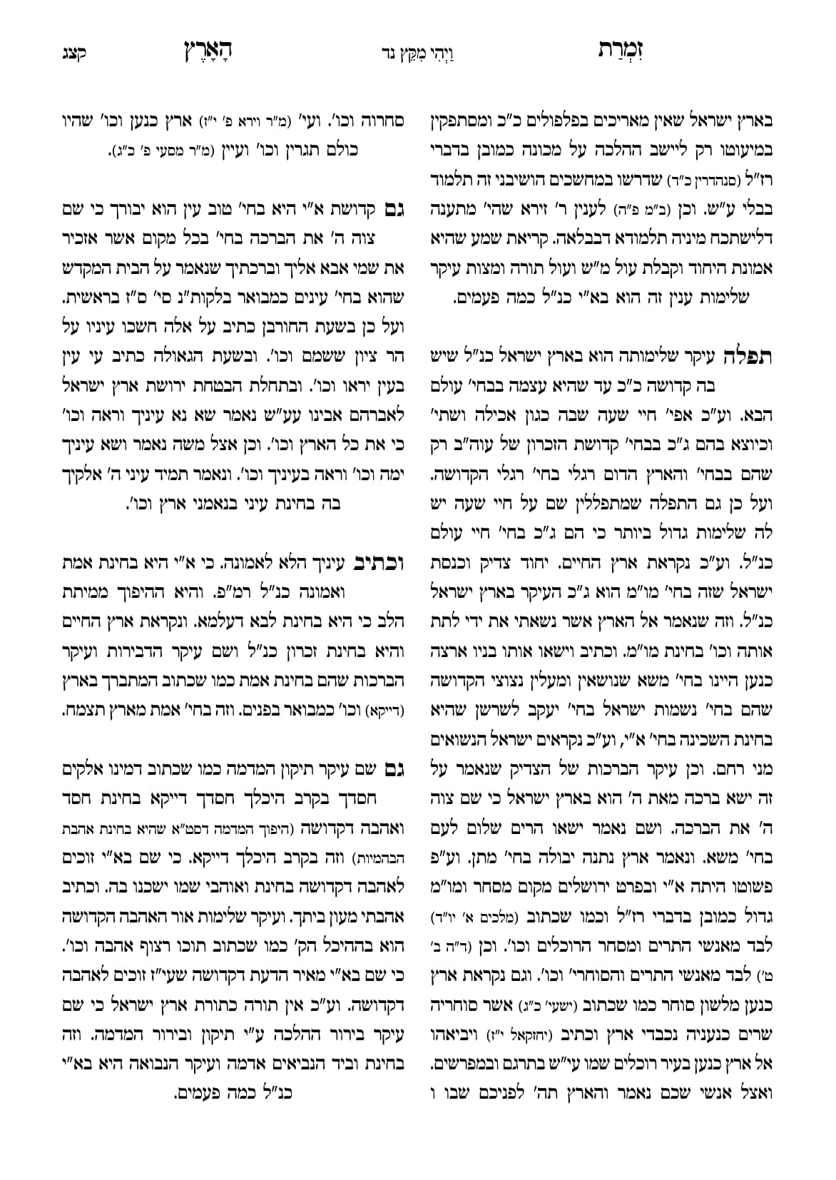 החוברת, עמ׳ קצג