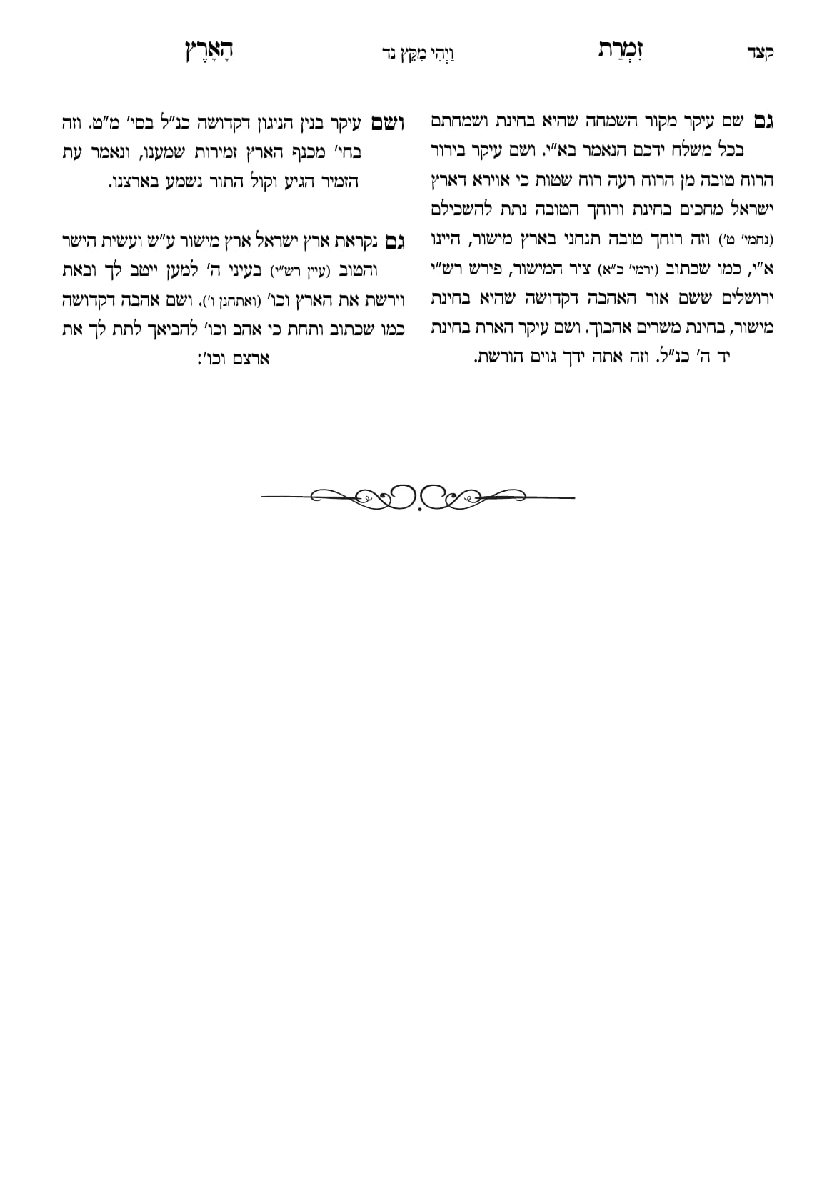 החוברת, עמ׳ קצד