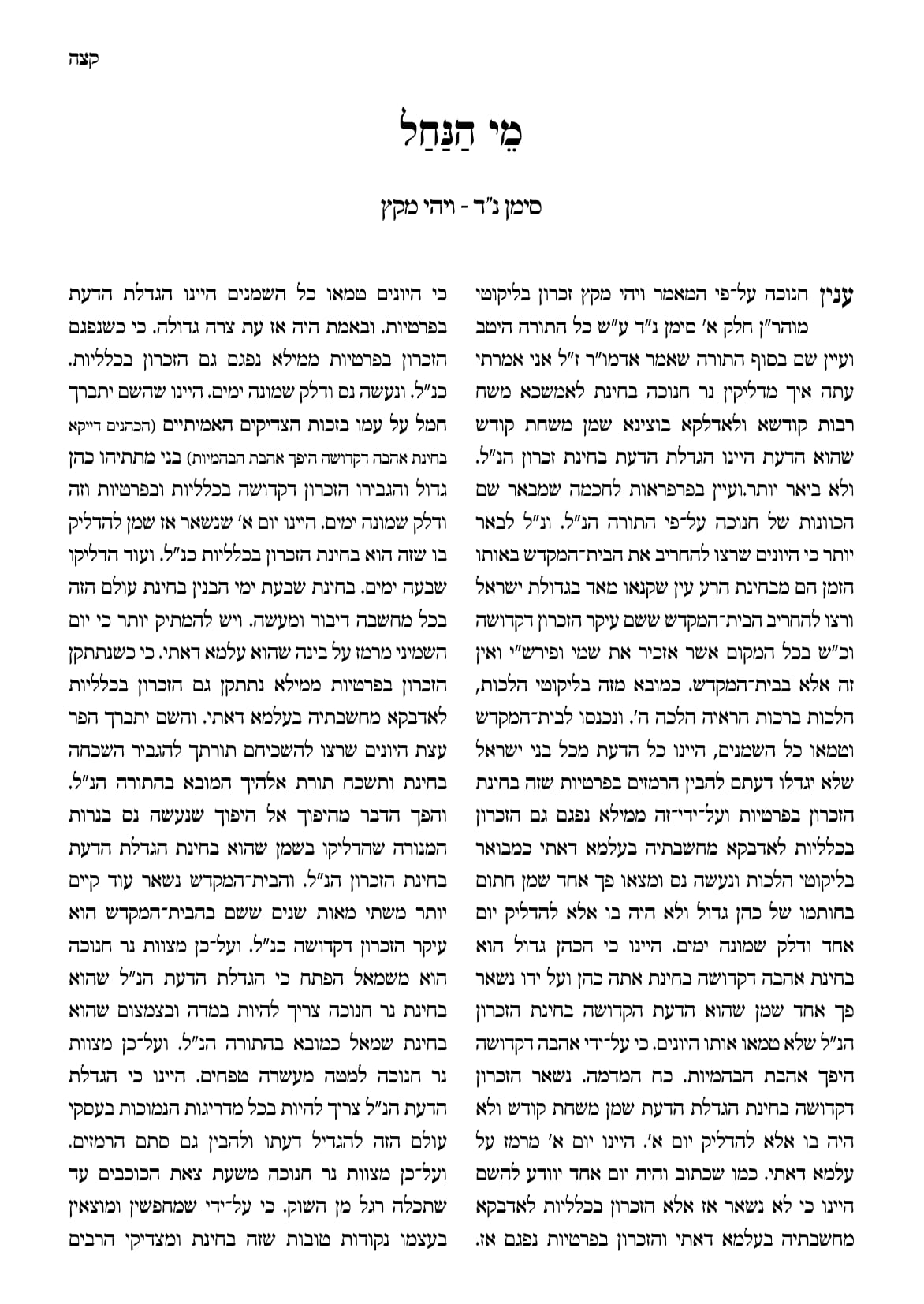 החוברת, עמ׳ קצה